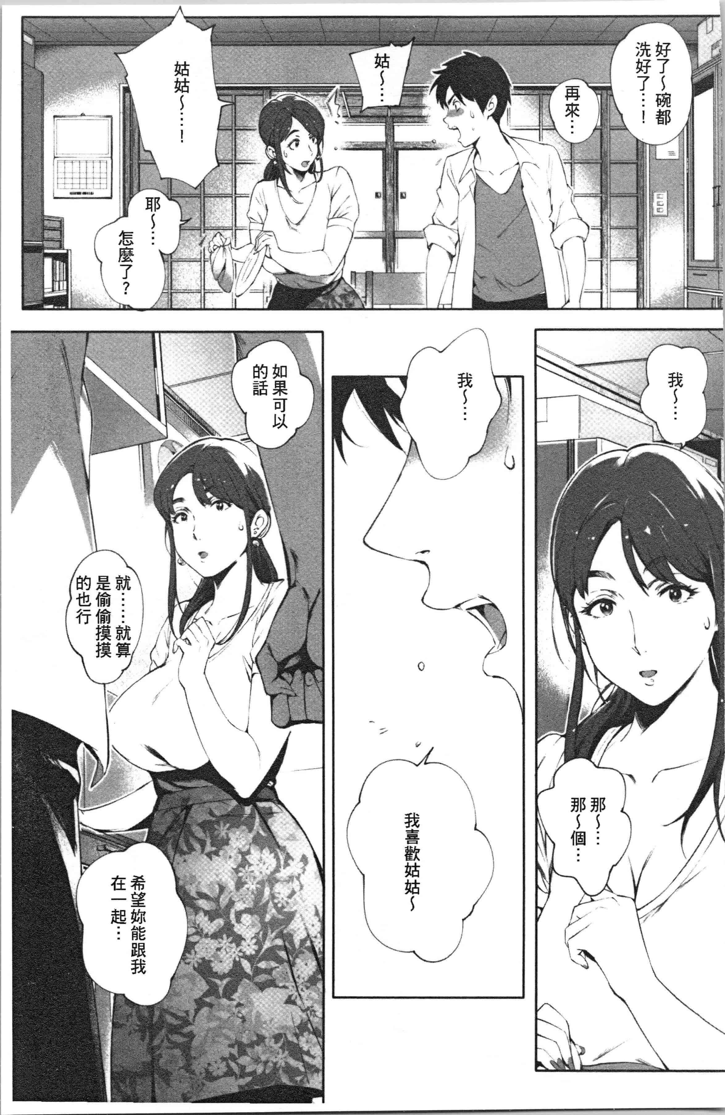 汉化版-[おるとろ] とろかせおるがずむ_1_第1集