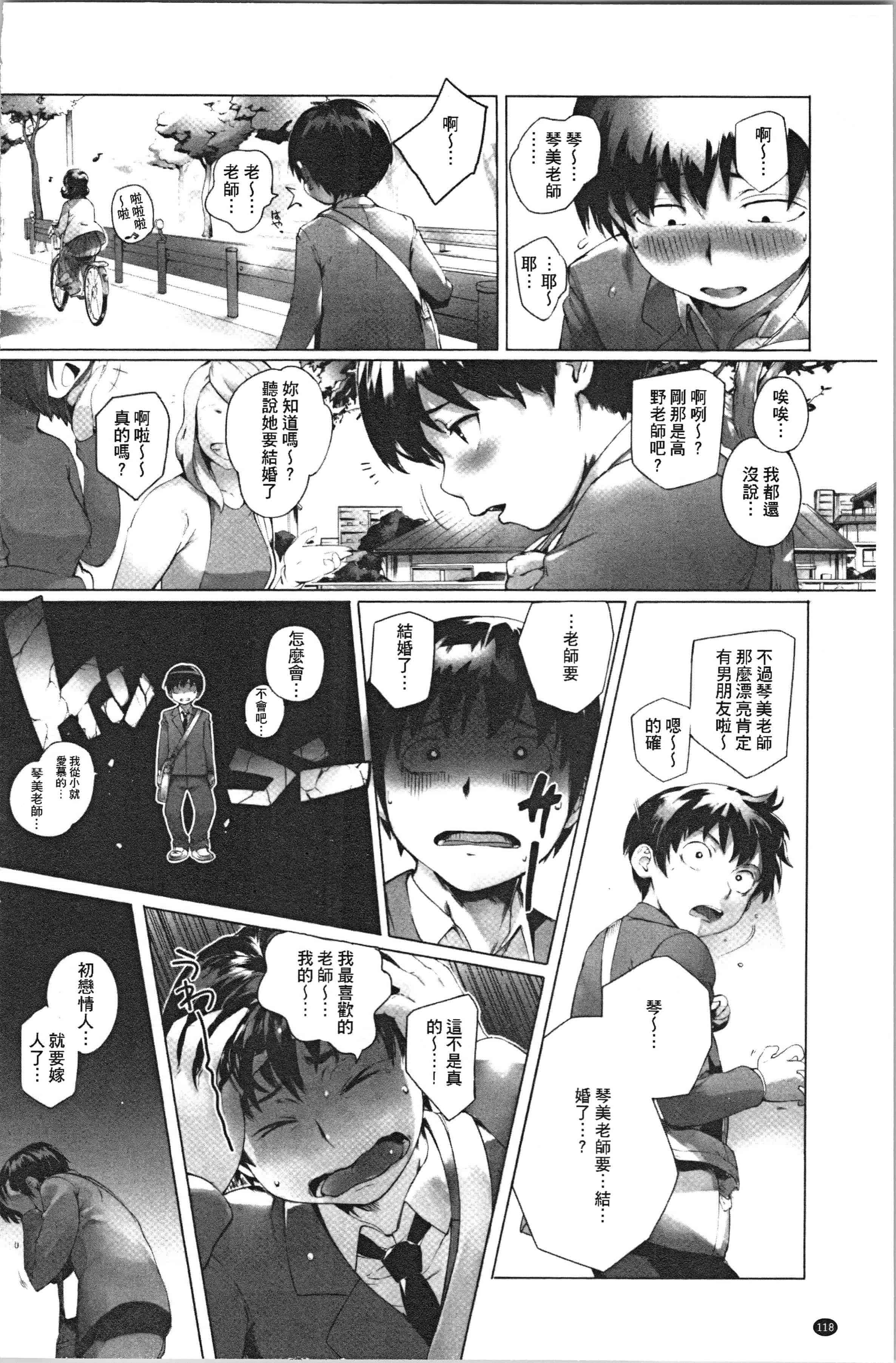 汉化版-[おるとろ] とろかせおるがずむ_1_第5集