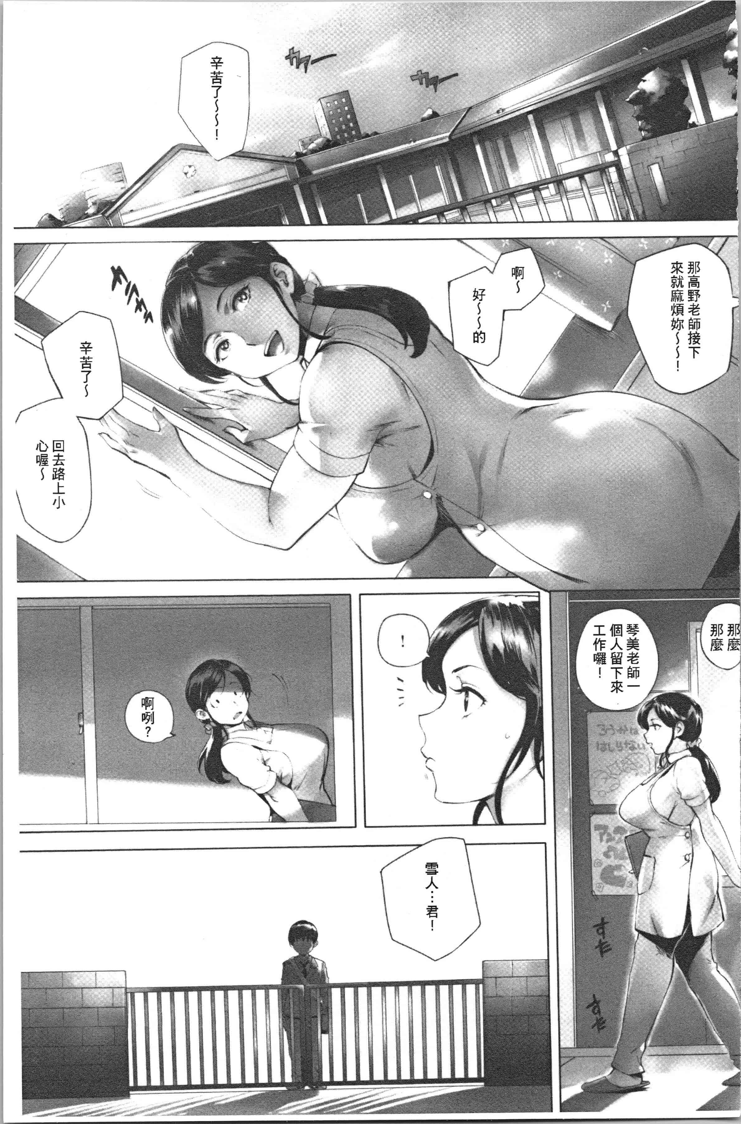 汉化版-[おるとろ] とろかせおるがずむ_1_第5集