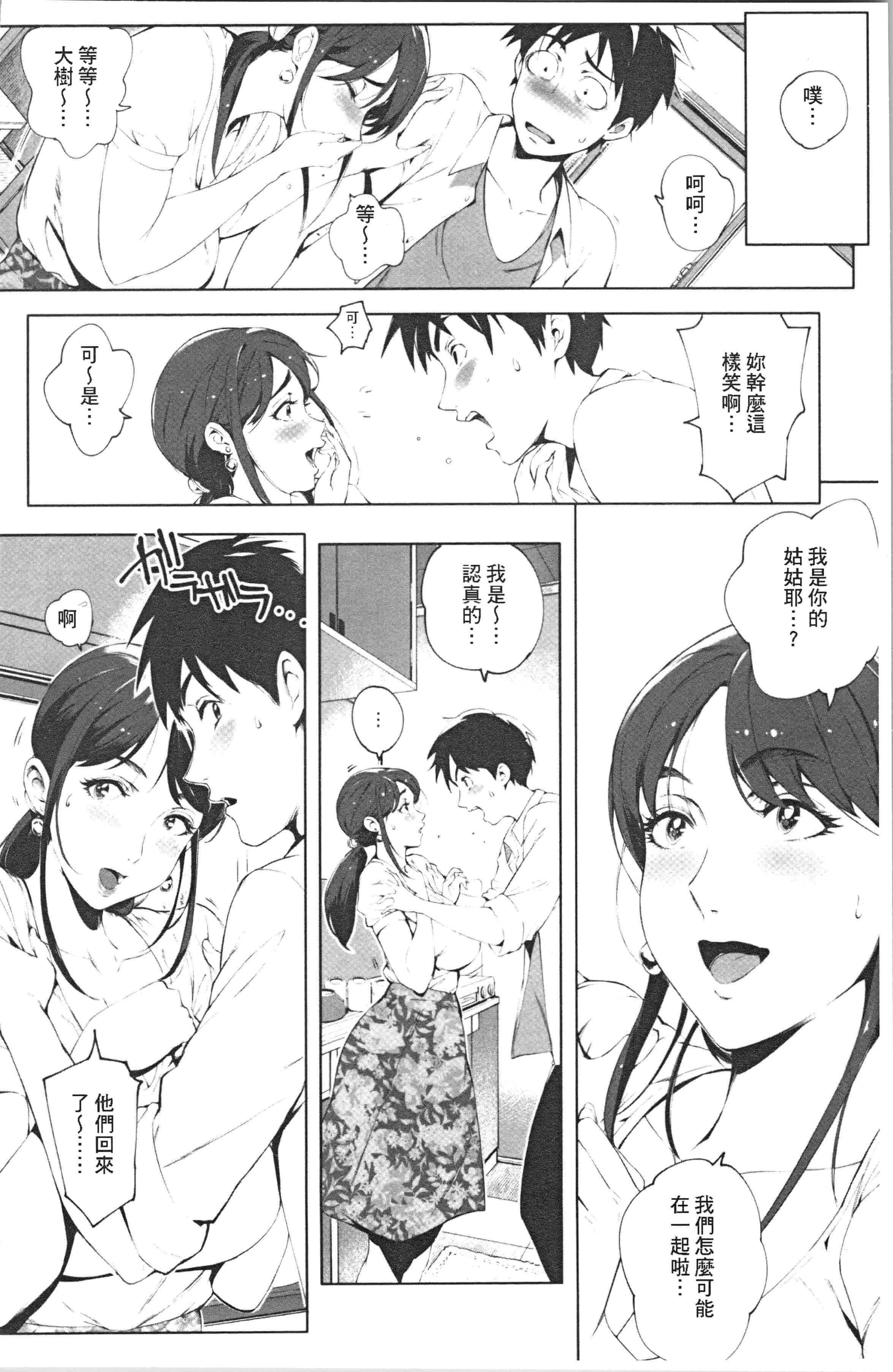 汉化版-[おるとろ] とろかせおるがずむ_1_第1集