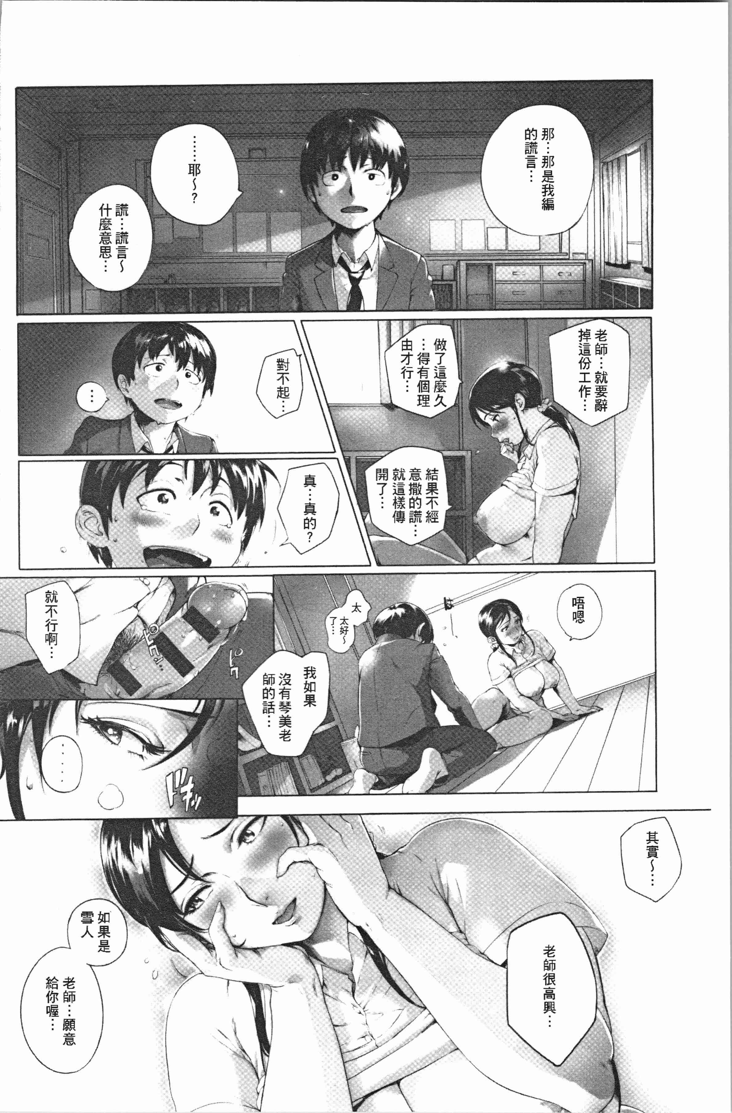汉化版-[おるとろ] とろかせおるがずむ_1_第6集