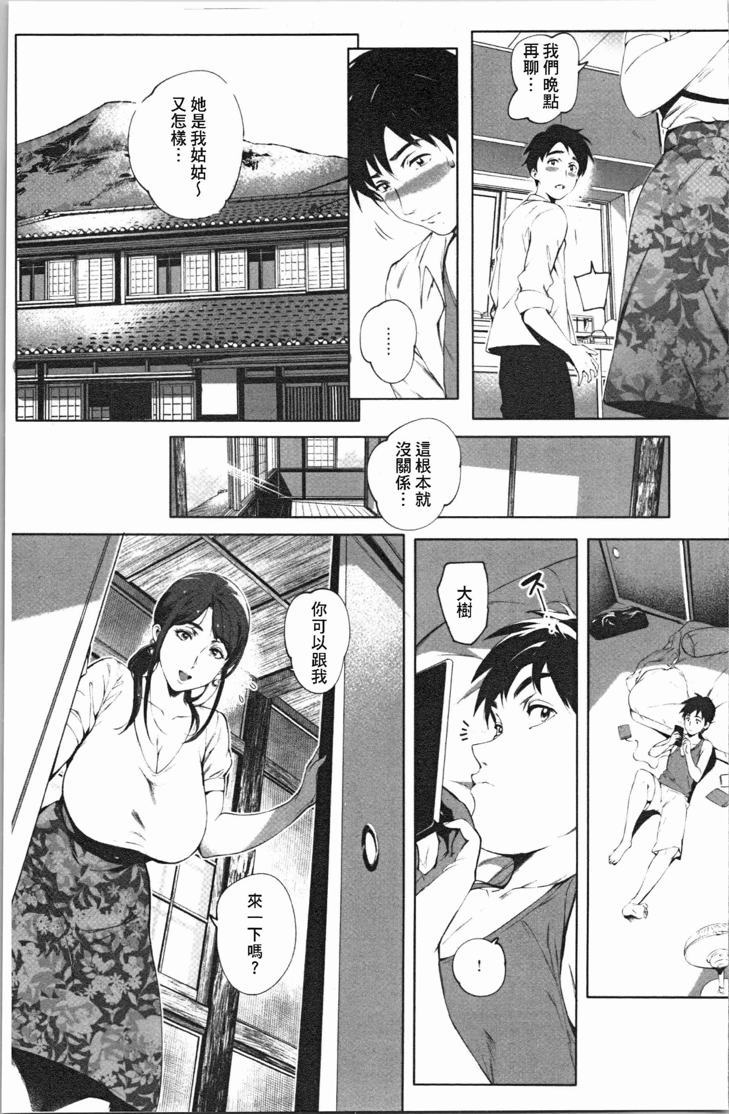 汉化版-[おるとろ] とろかせおるがずむ_1_第1集