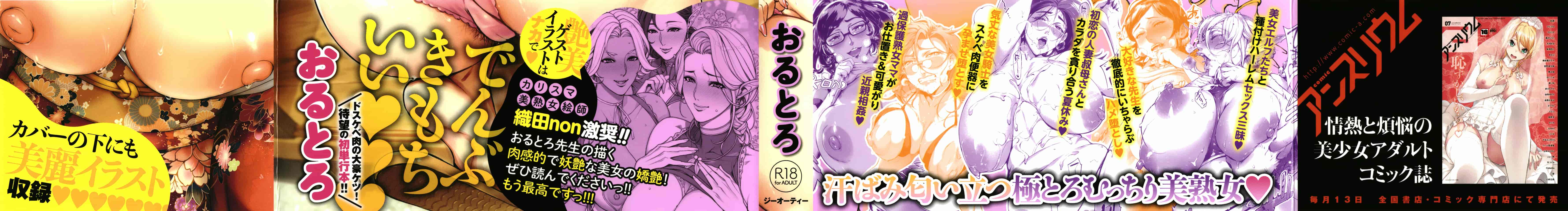 汉化版-[おるとろ] とろかせおるがずむ_1_第1集