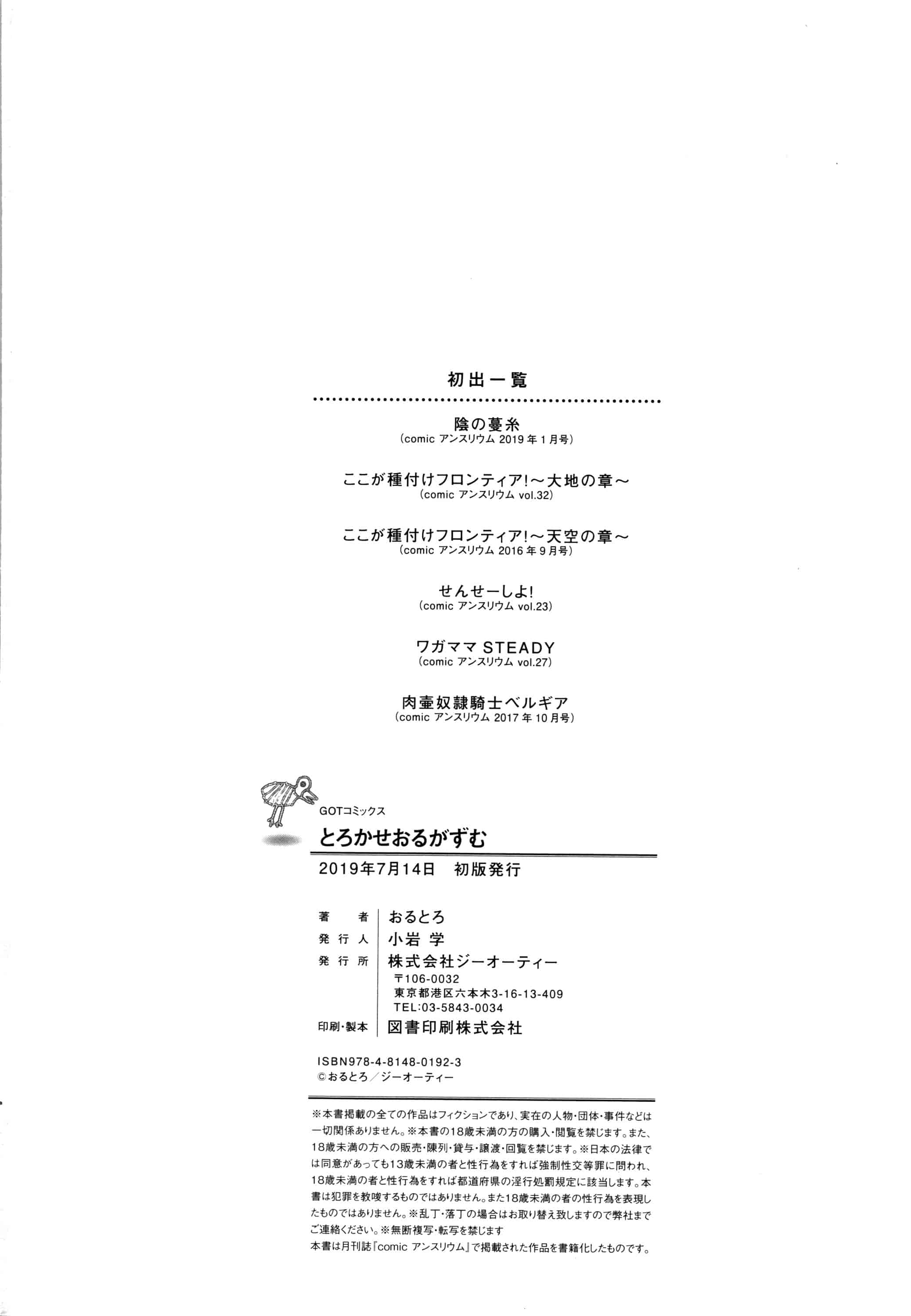 汉化版-[おるとろ] とろかせおるがずむ_1_第9集