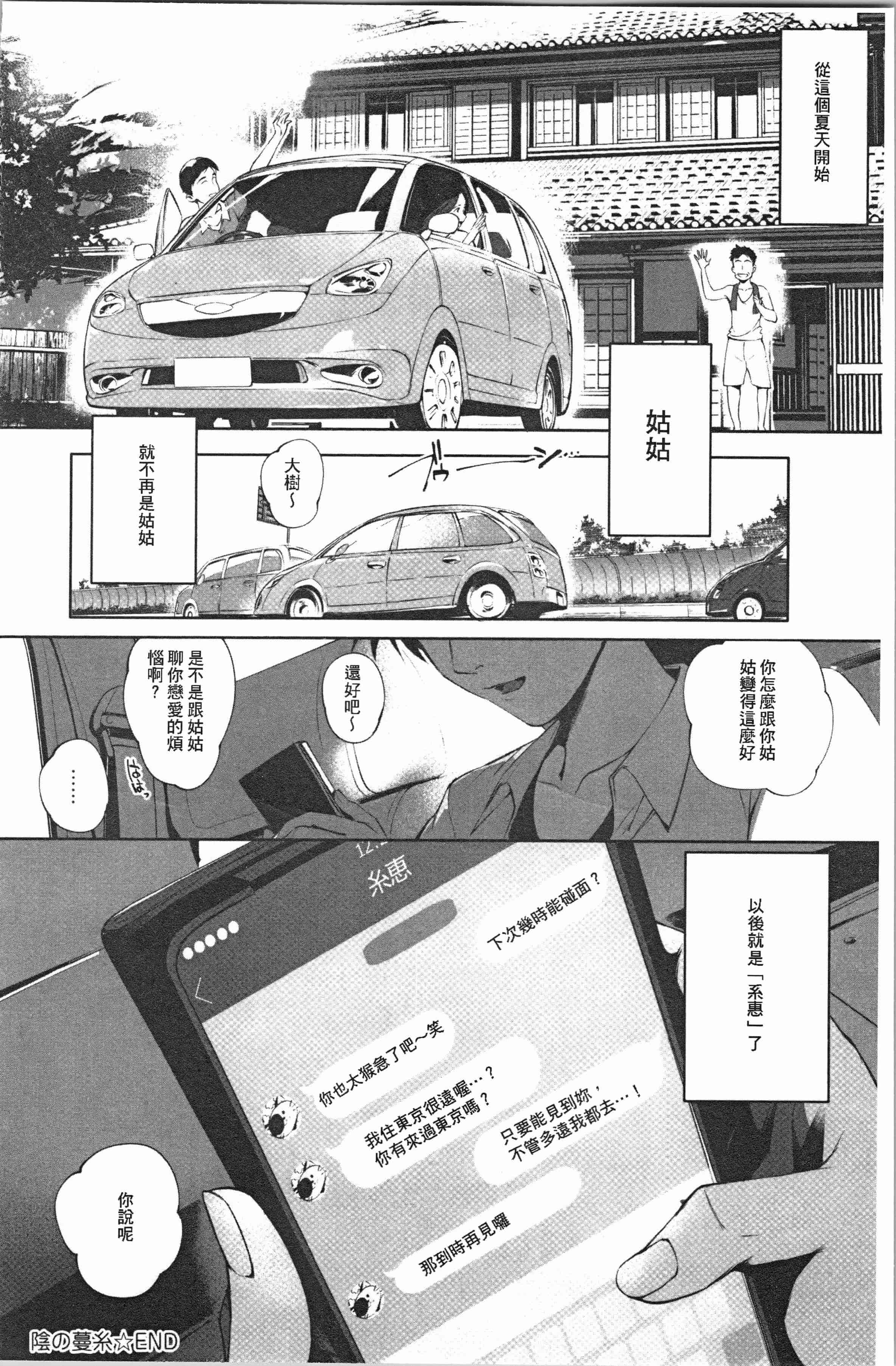 汉化版-[おるとろ] とろかせおるがずむ_1_第2集