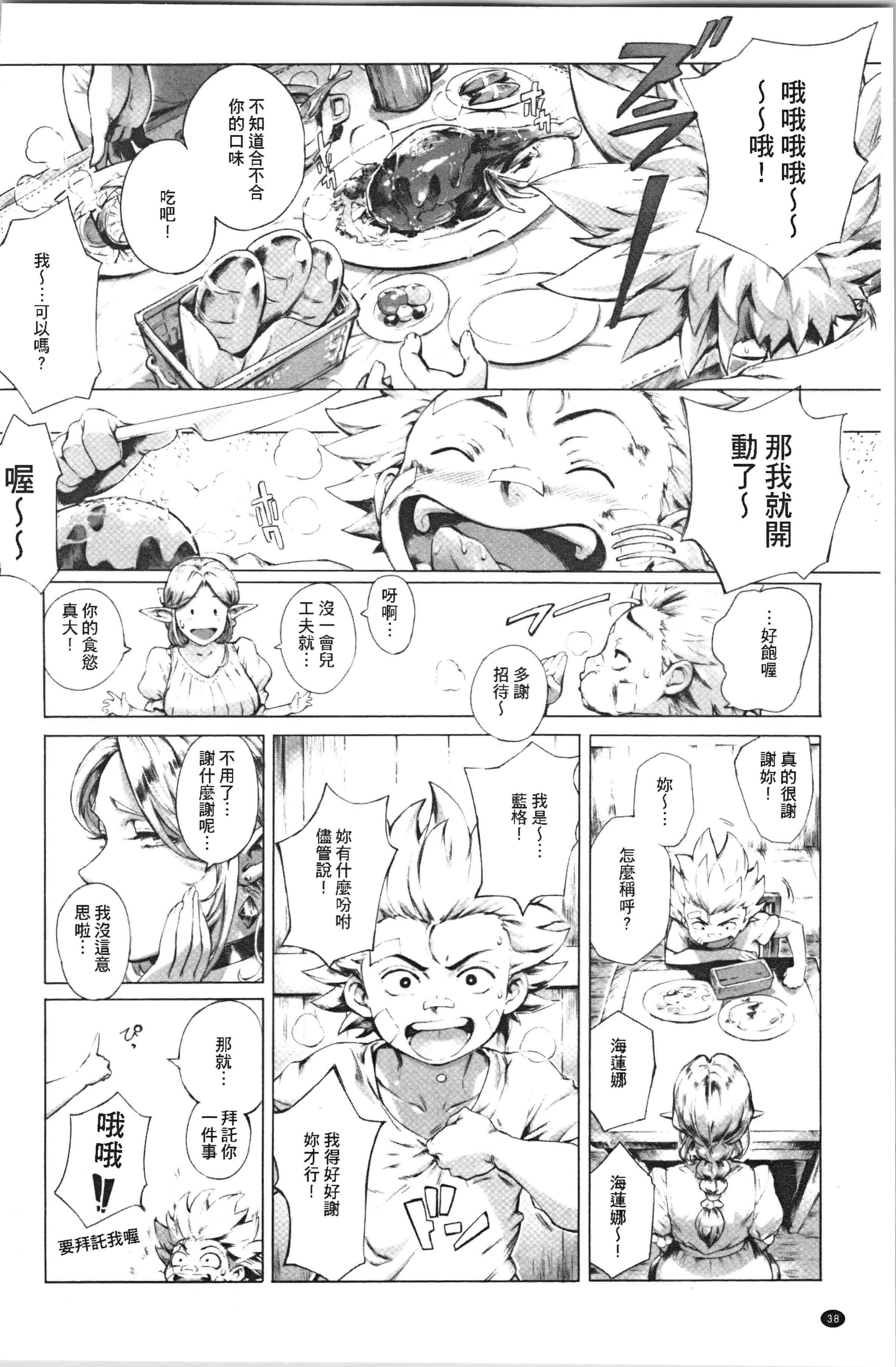 汉化版-[おるとろ] とろかせおるがずむ_1_第2集
