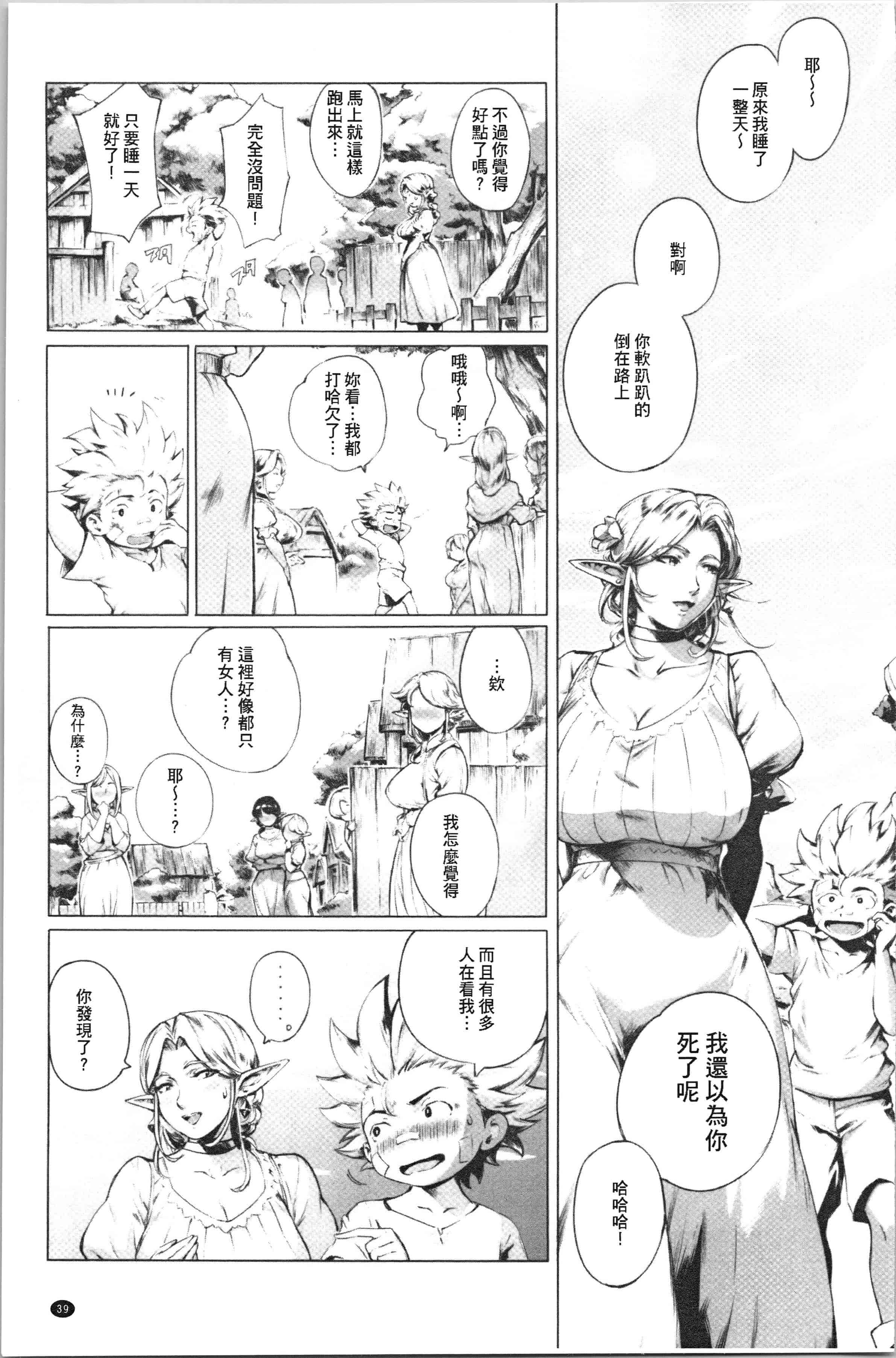 汉化版-[おるとろ] とろかせおるがずむ_1_第2集