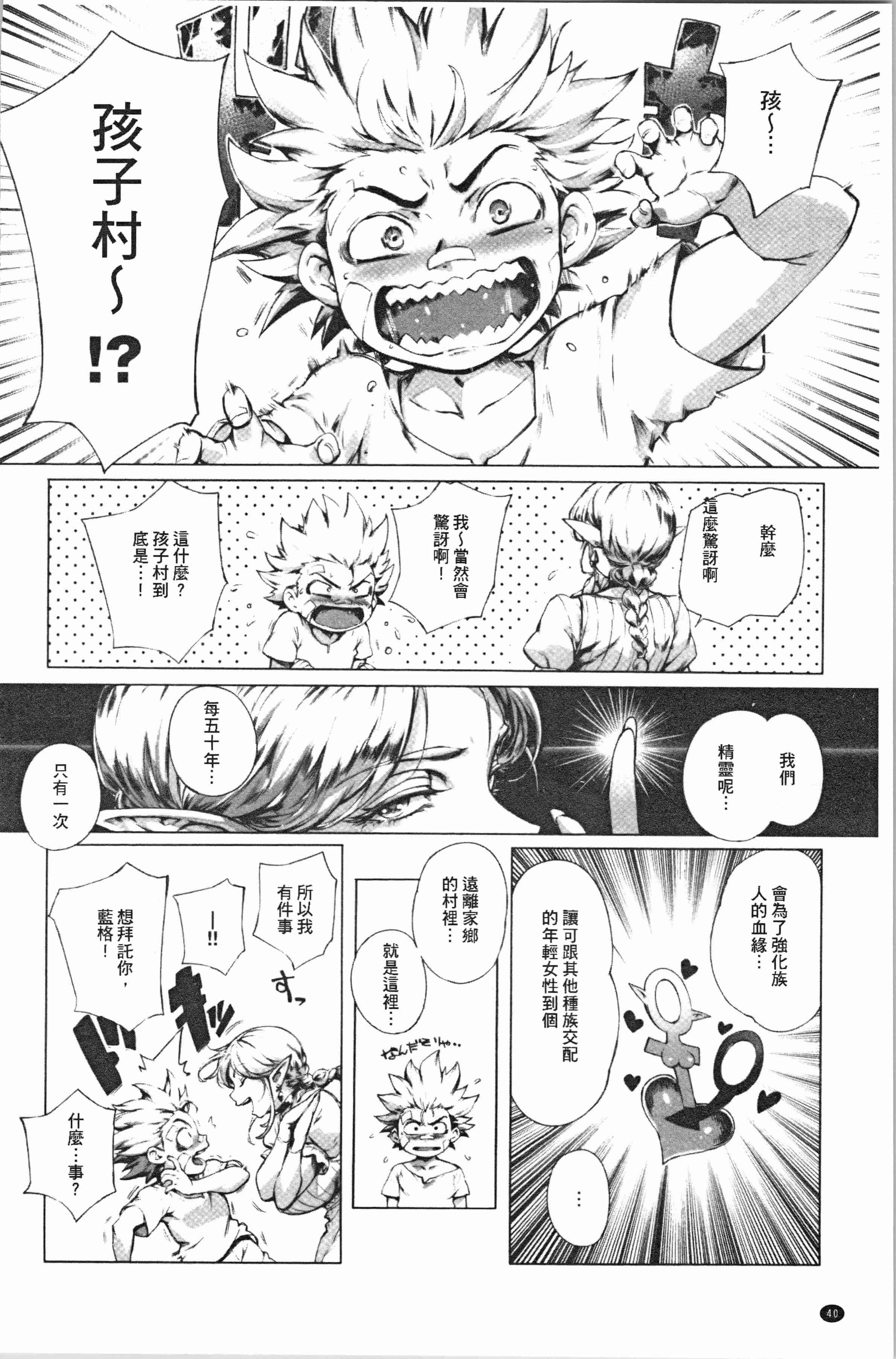 汉化版-[おるとろ] とろかせおるがずむ_1_第2集