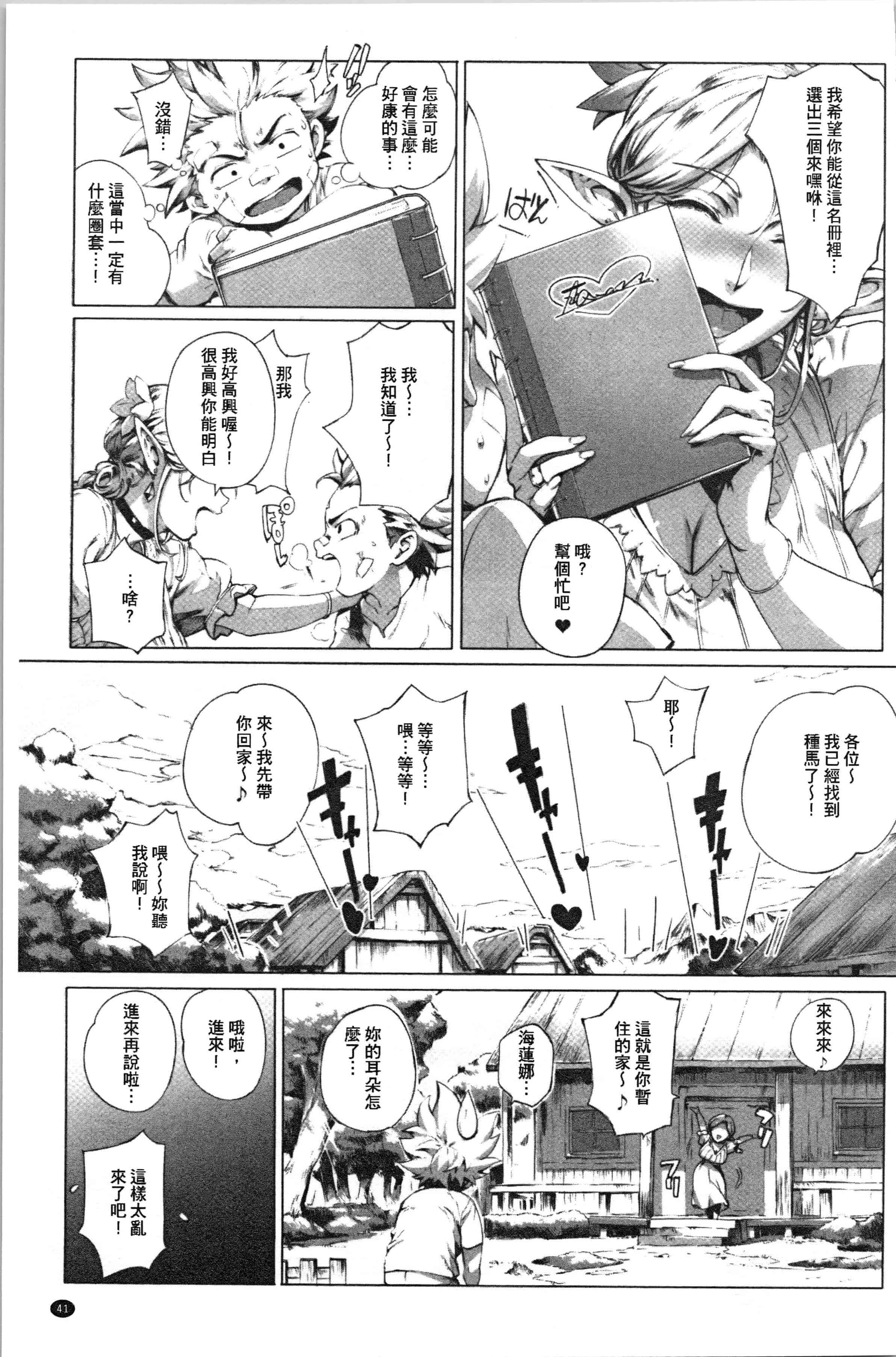 汉化版-[おるとろ] とろかせおるがずむ_1_第2集