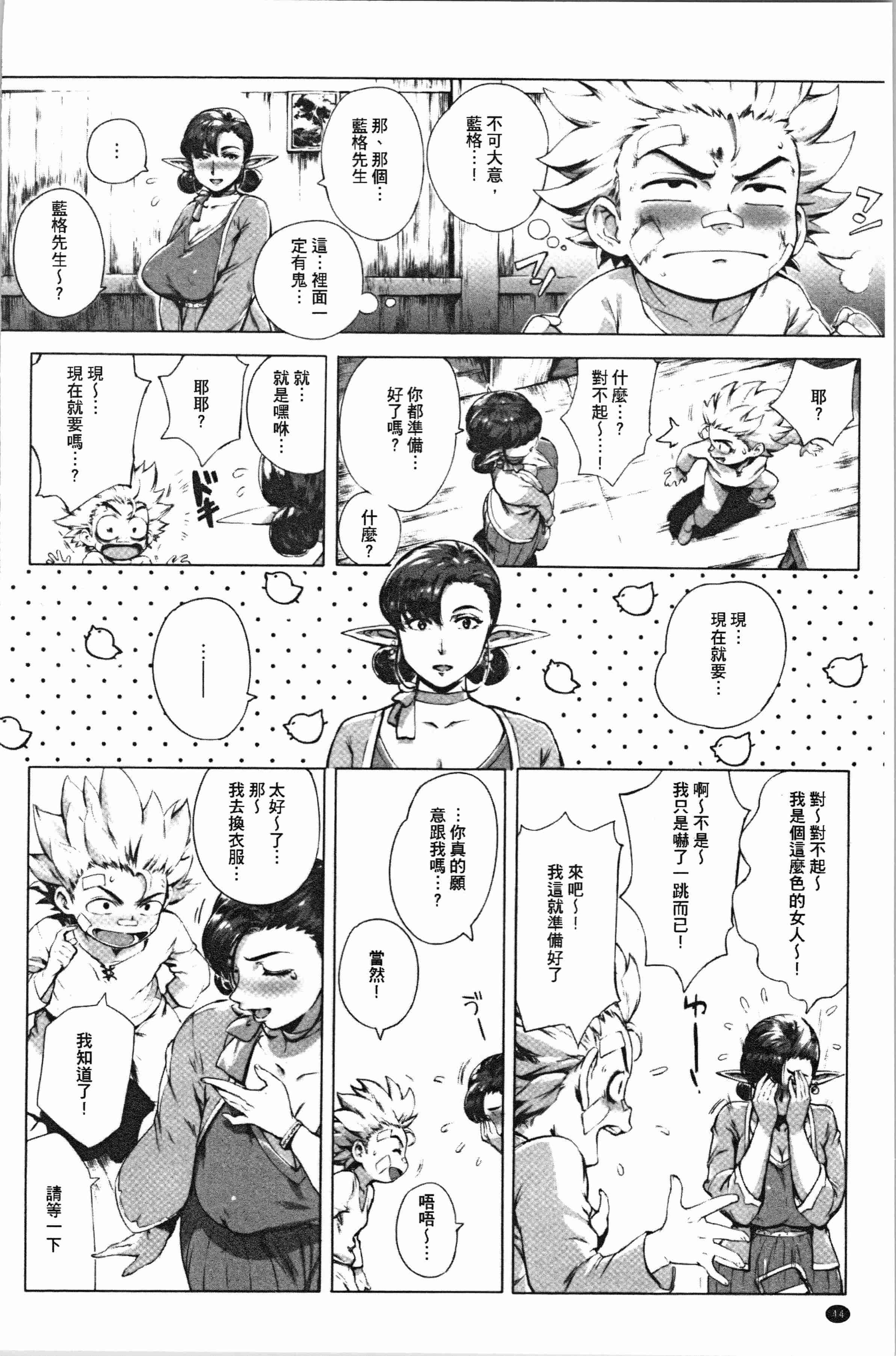 汉化版-[おるとろ] とろかせおるがずむ_1_第2集