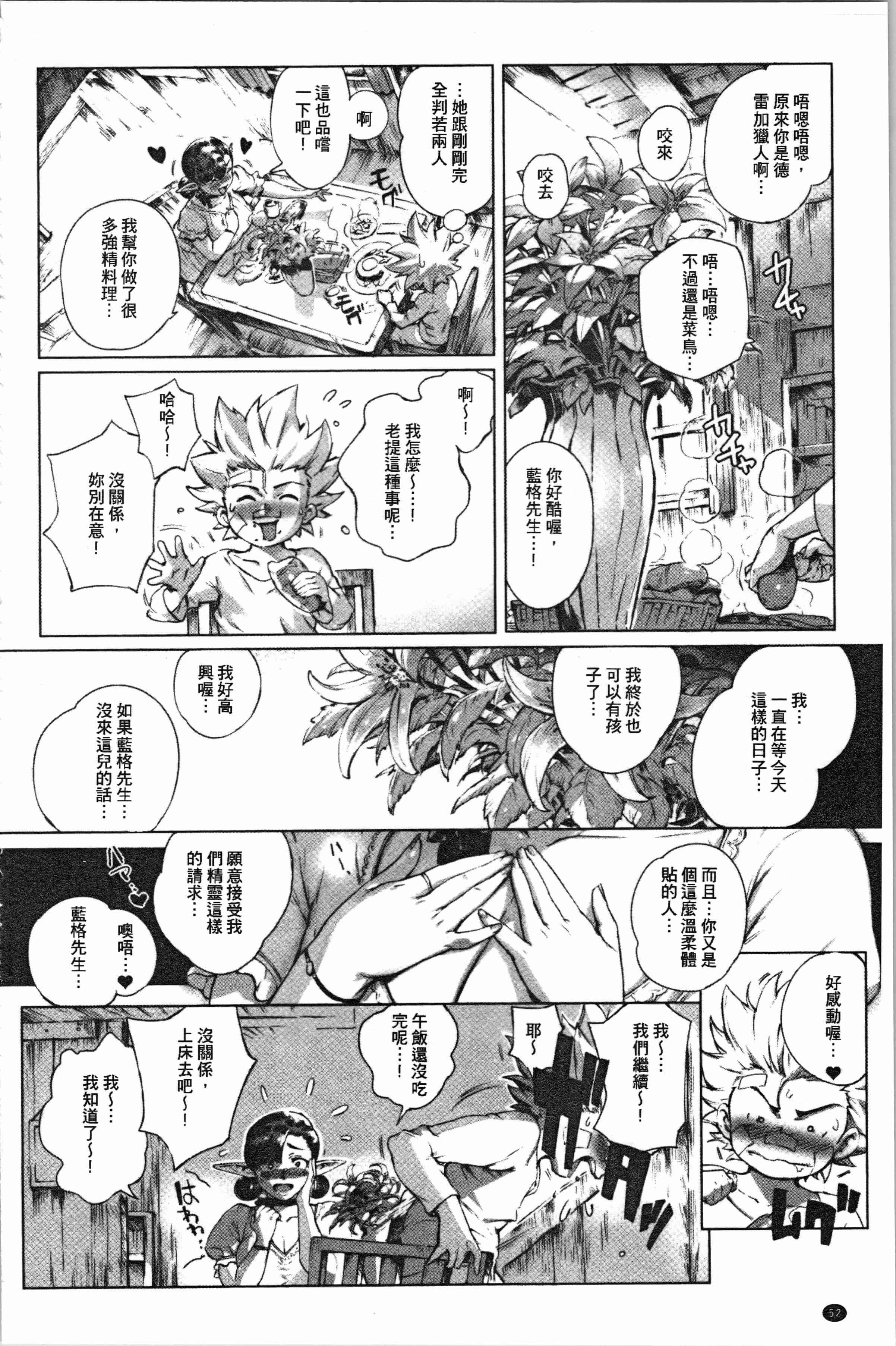 汉化版-[おるとろ] とろかせおるがずむ_1_第3集