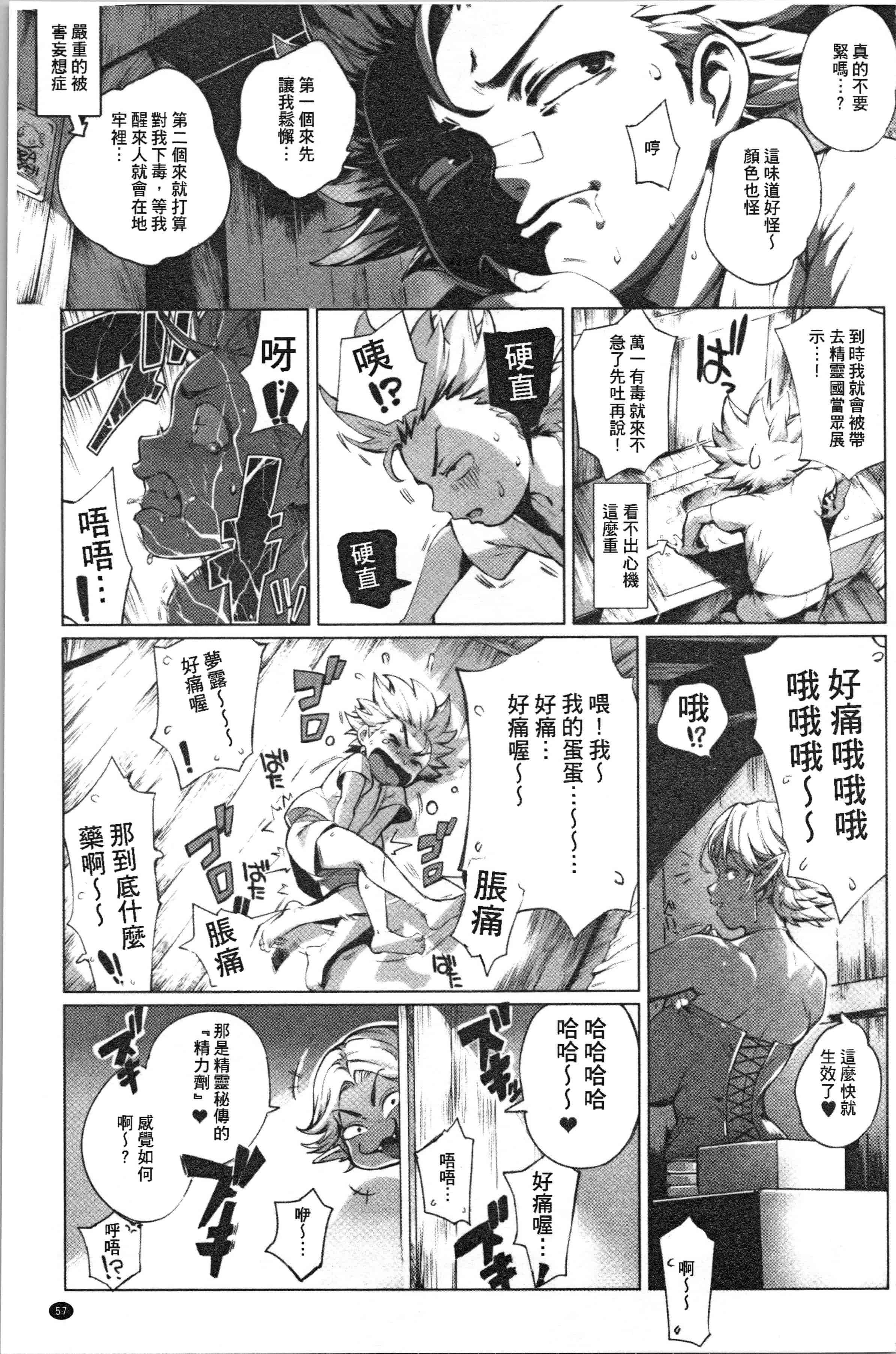 汉化版-[おるとろ] とろかせおるがずむ_1_第3集