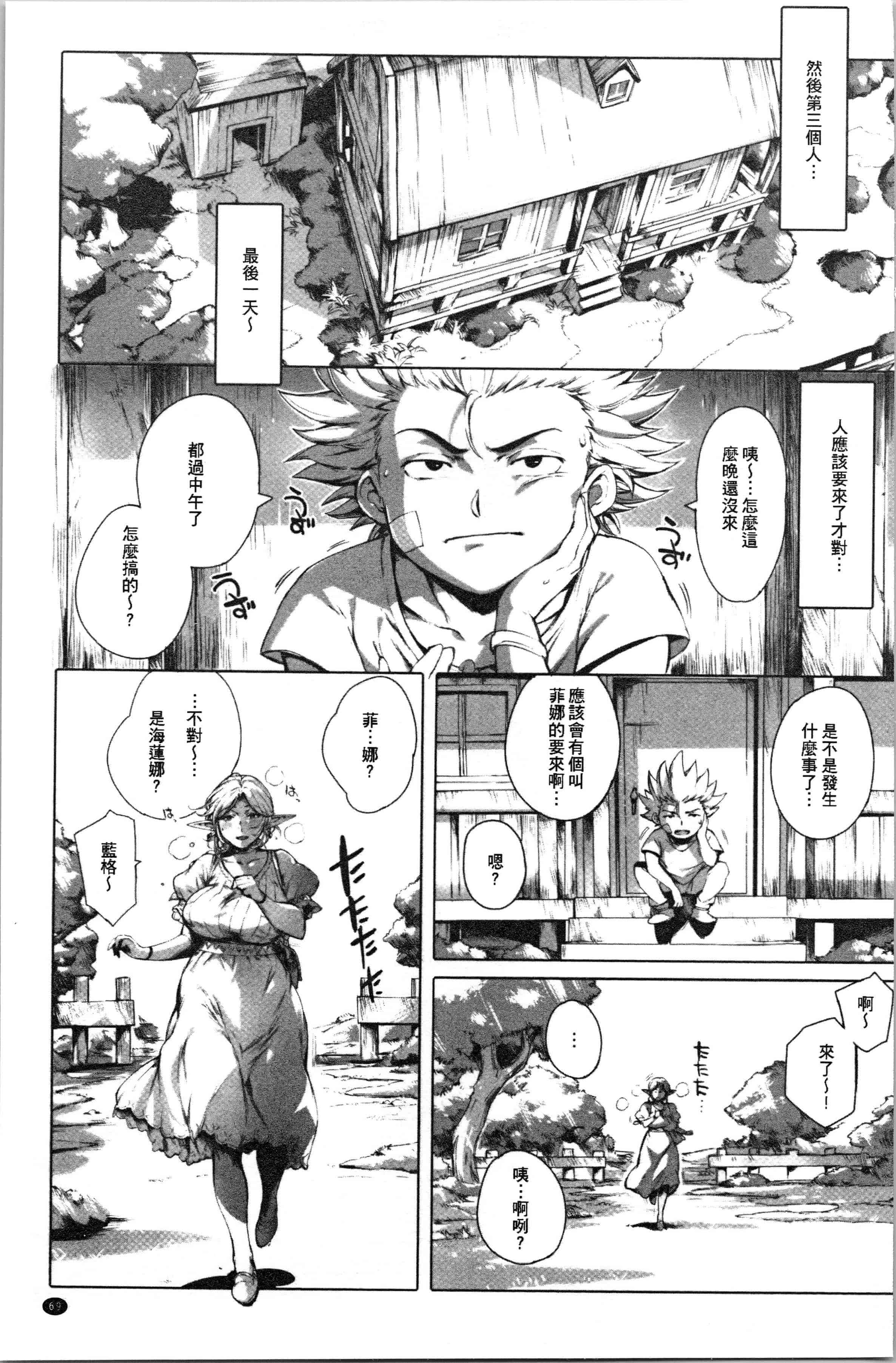 汉化版-[おるとろ] とろかせおるがずむ_1_第3集