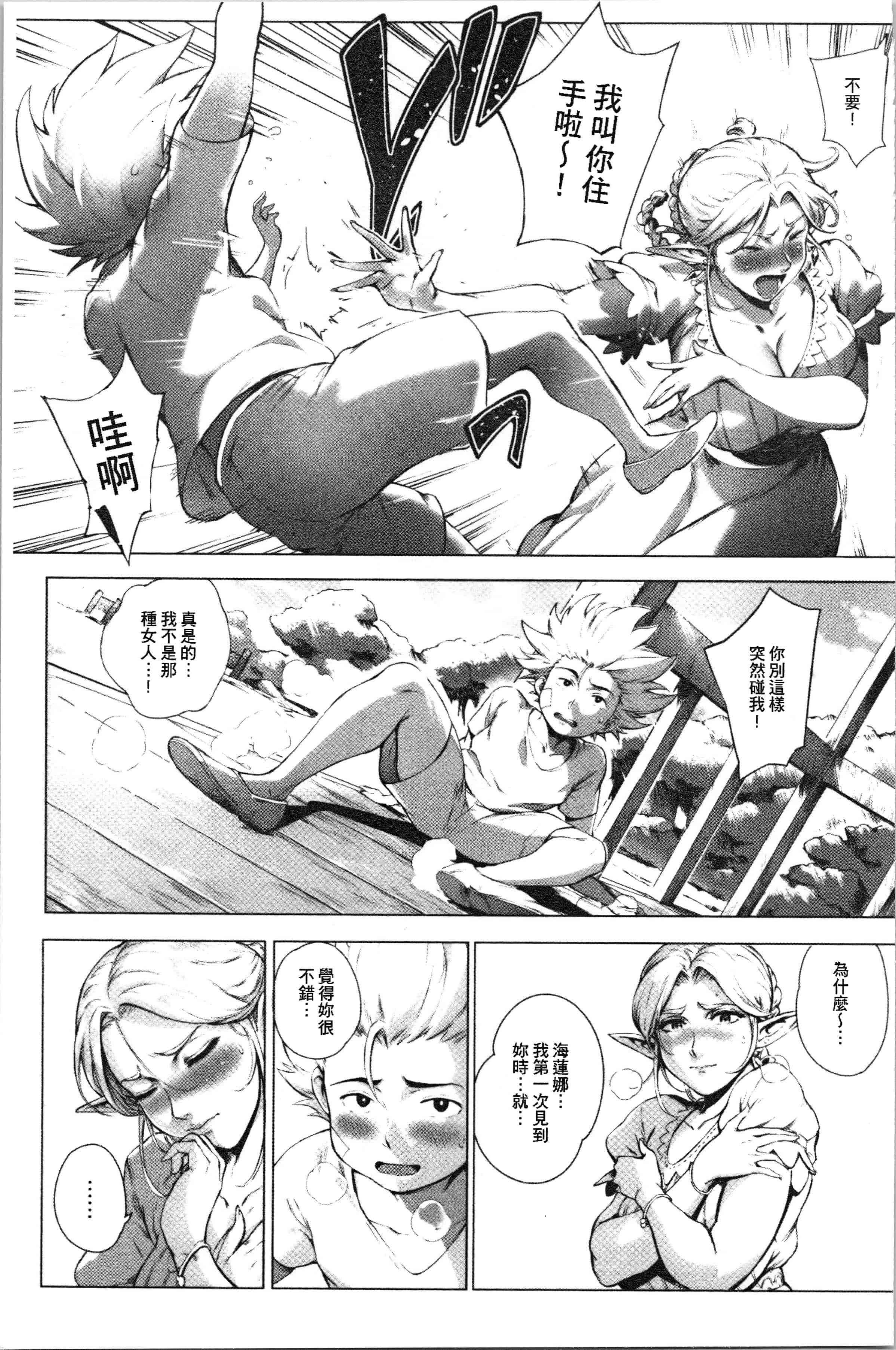 汉化版-[おるとろ] とろかせおるがずむ_1_第4集