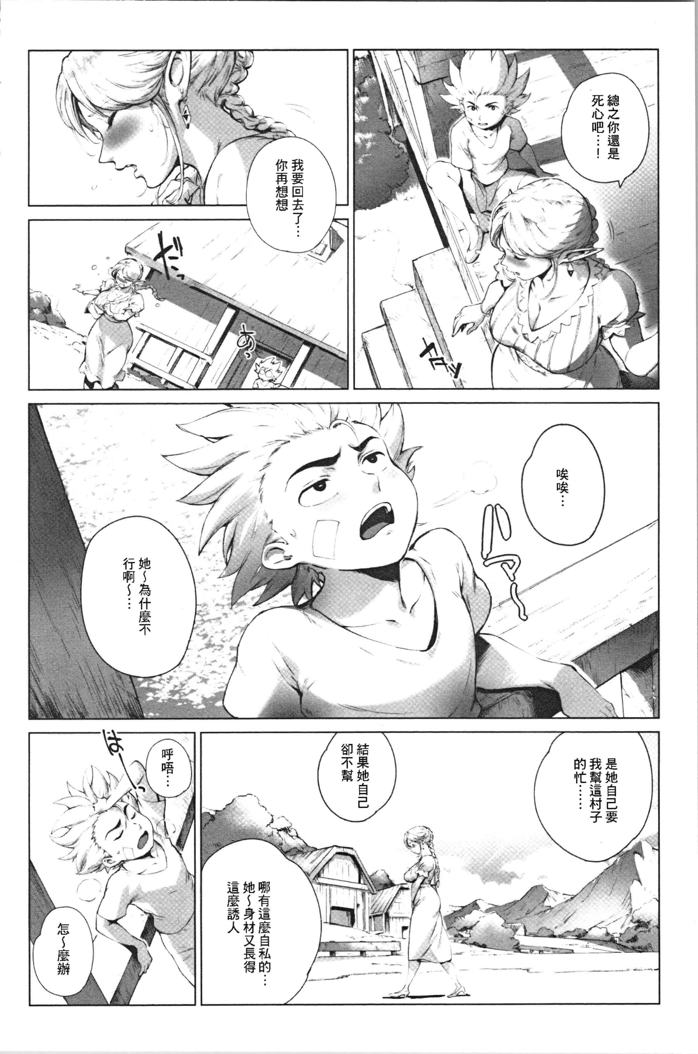 汉化版-[おるとろ] とろかせおるがずむ_1_第4集