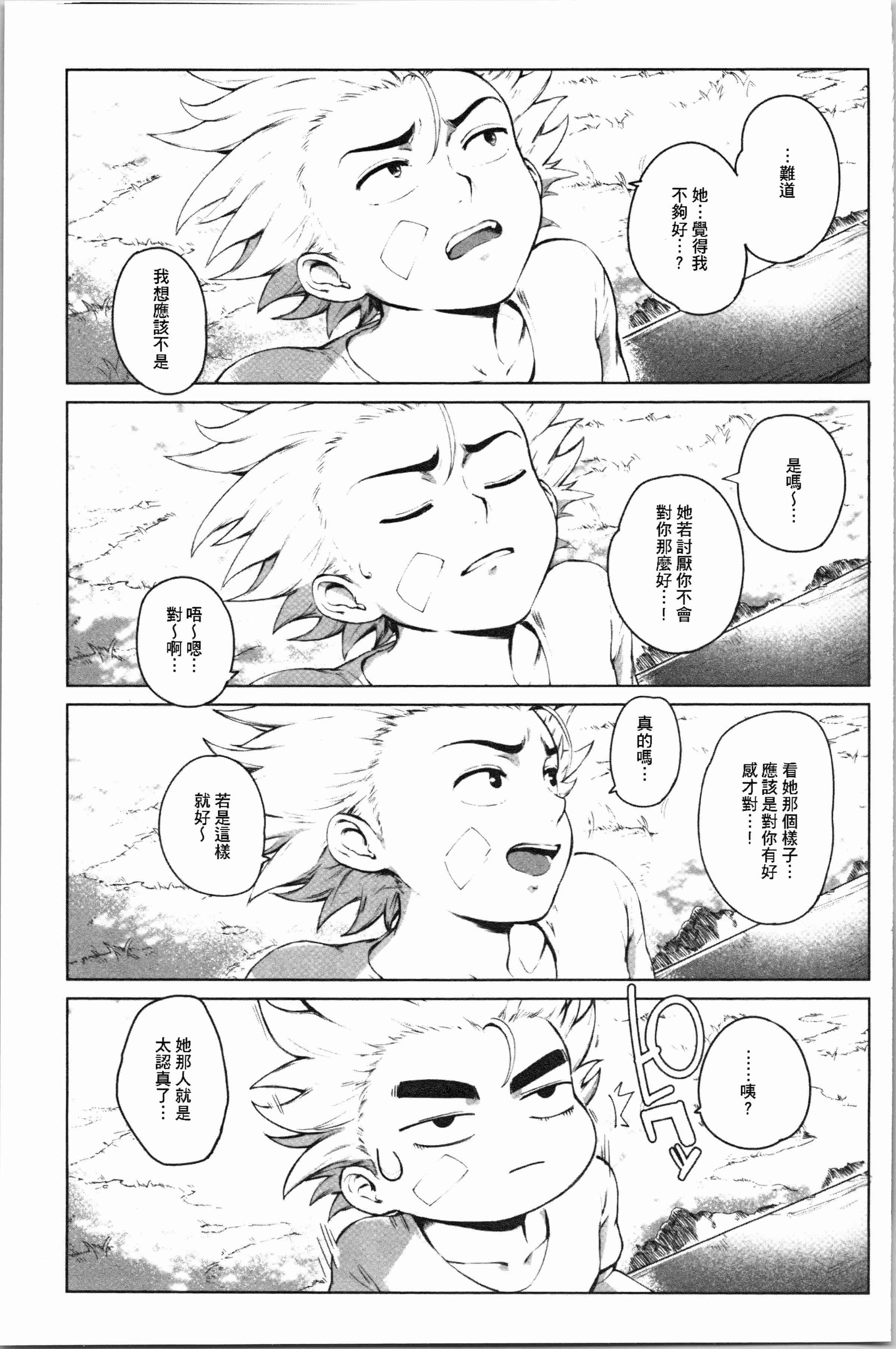 汉化版-[おるとろ] とろかせおるがずむ_1_第4集