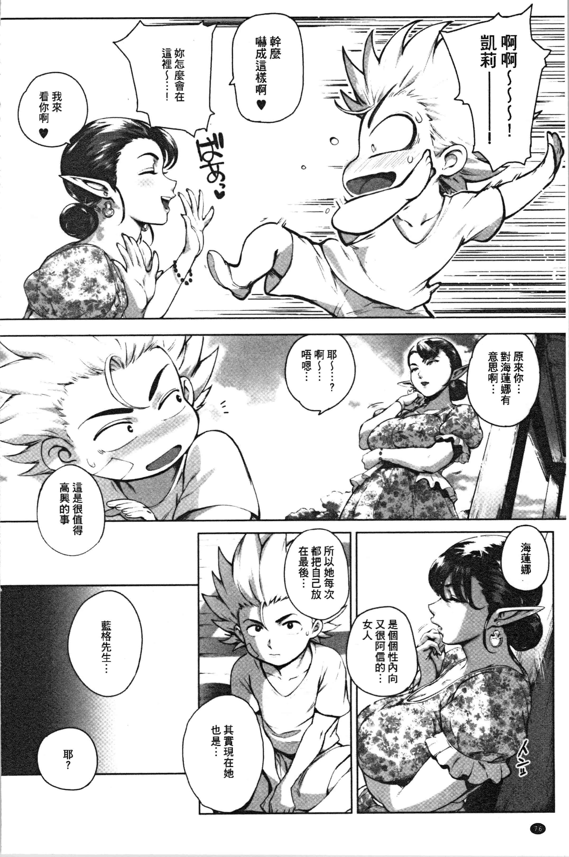 汉化版-[おるとろ] とろかせおるがずむ_1_第4集