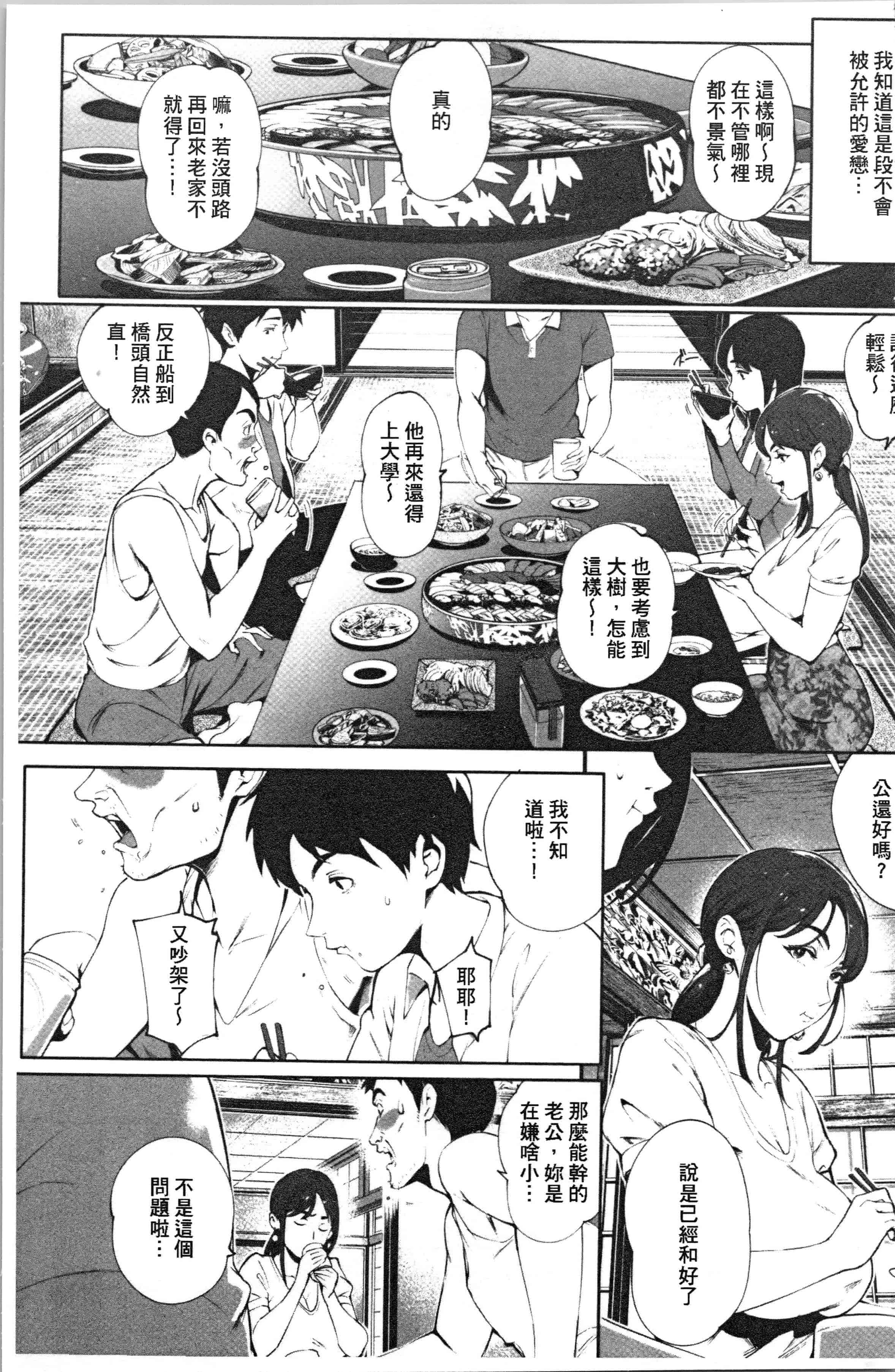 汉化版-[おるとろ] とろかせおるがずむ_1_第1集