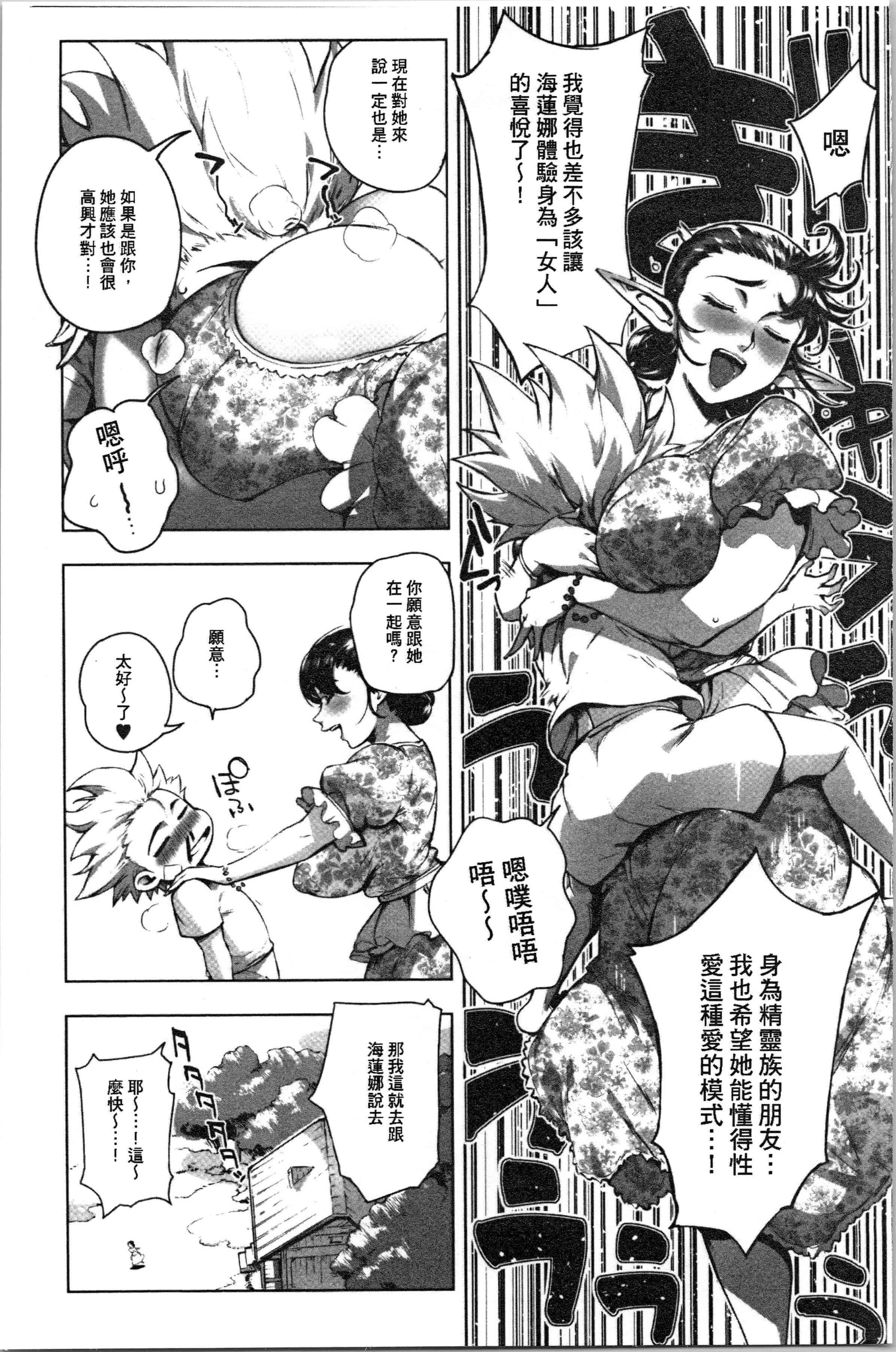 汉化版-[おるとろ] とろかせおるがずむ_1_第4集
