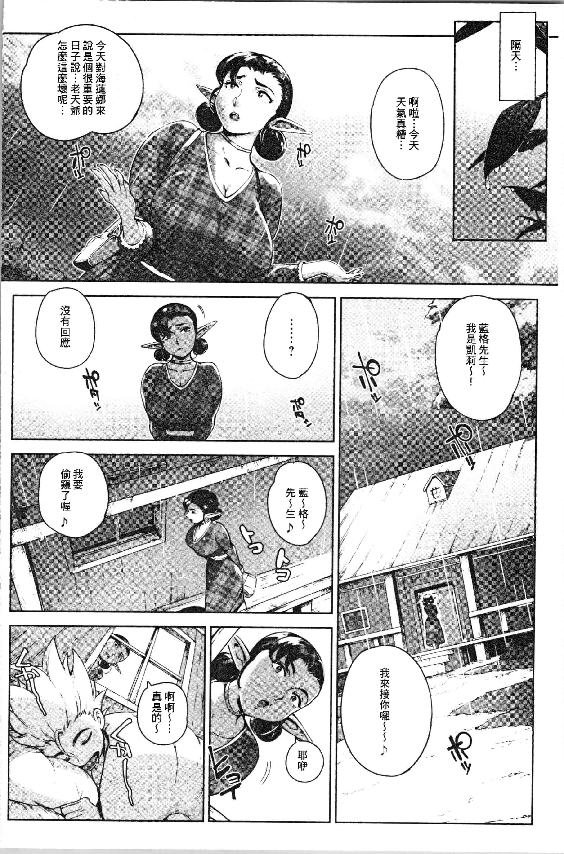 汉化版-[おるとろ] とろかせおるがずむ_1_第4集