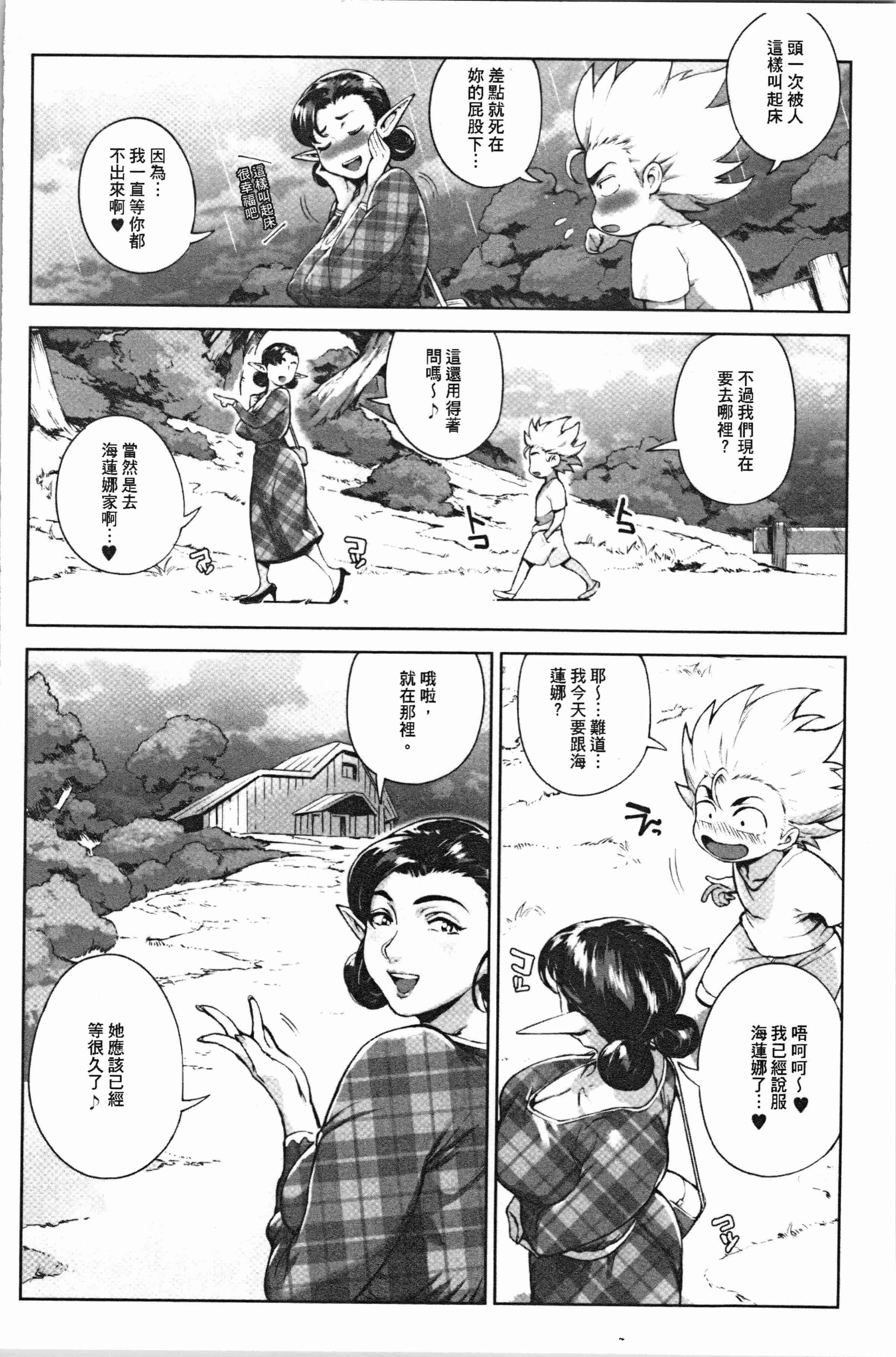 汉化版-[おるとろ] とろかせおるがずむ_1_第4集
