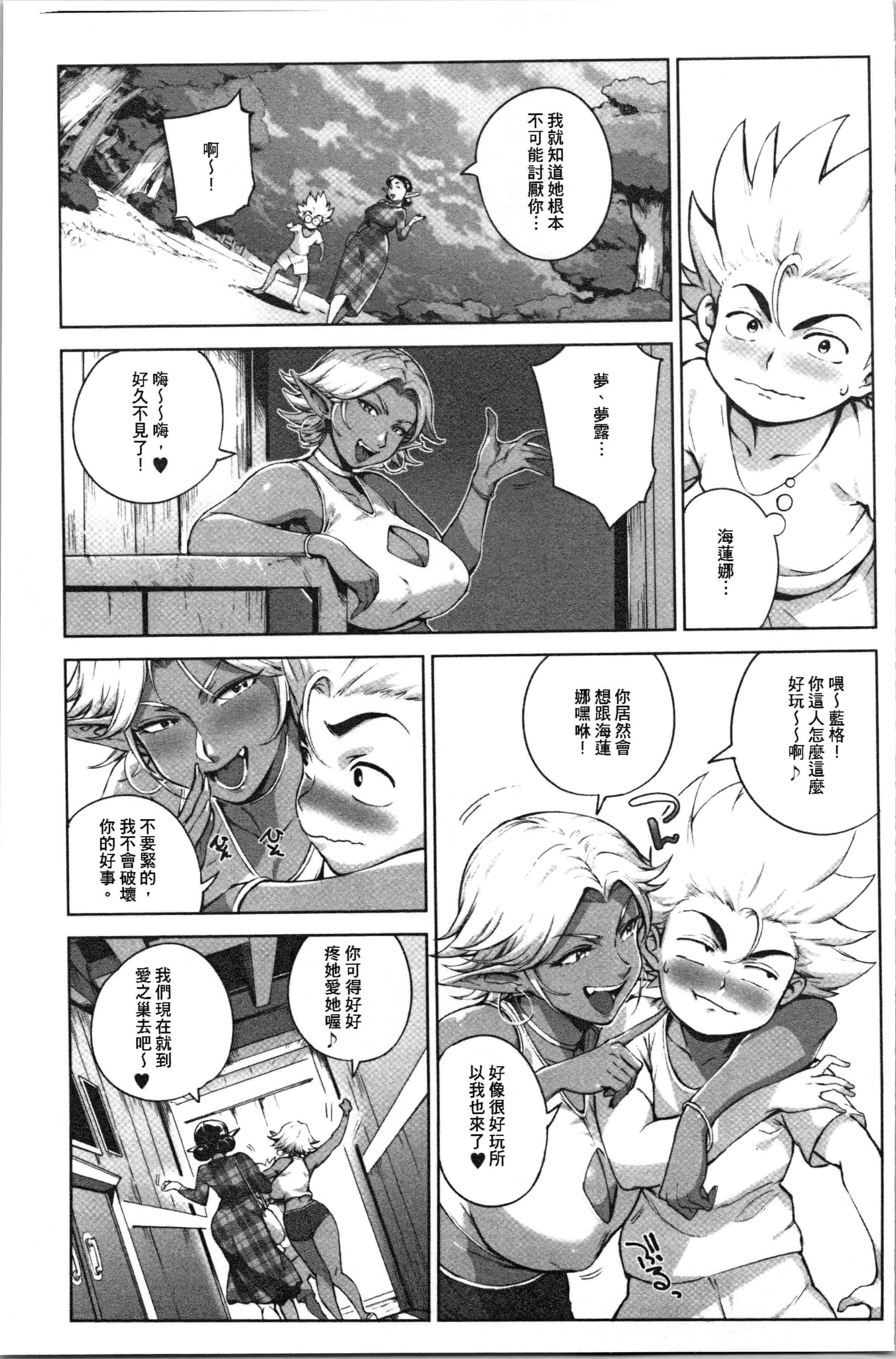 汉化版-[おるとろ] とろかせおるがずむ_1_第4集