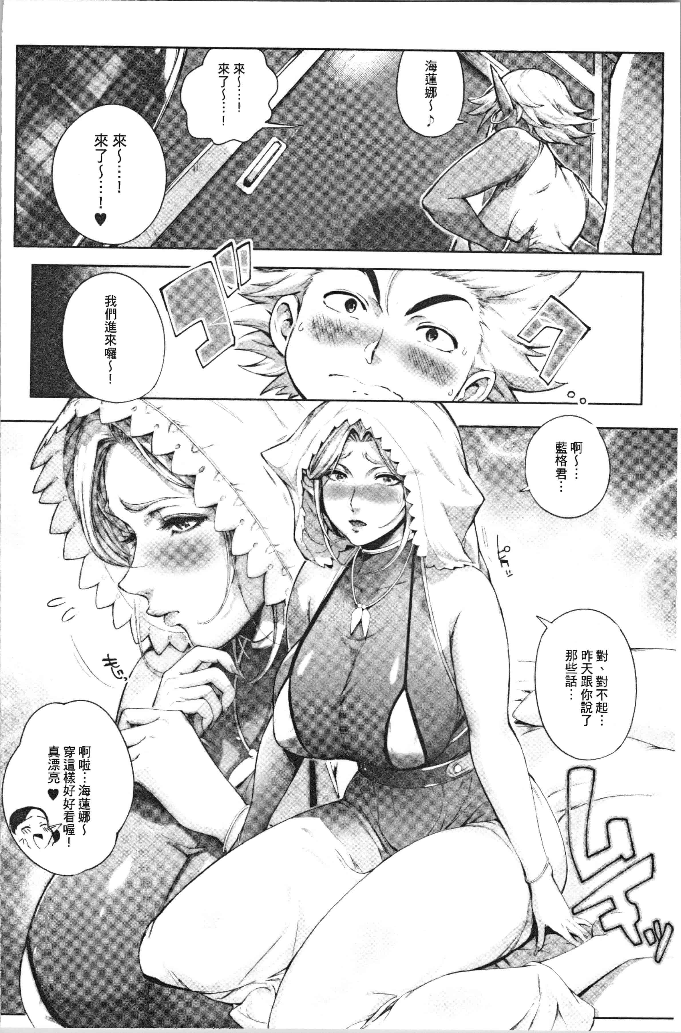 汉化版-[おるとろ] とろかせおるがずむ_1_第4集