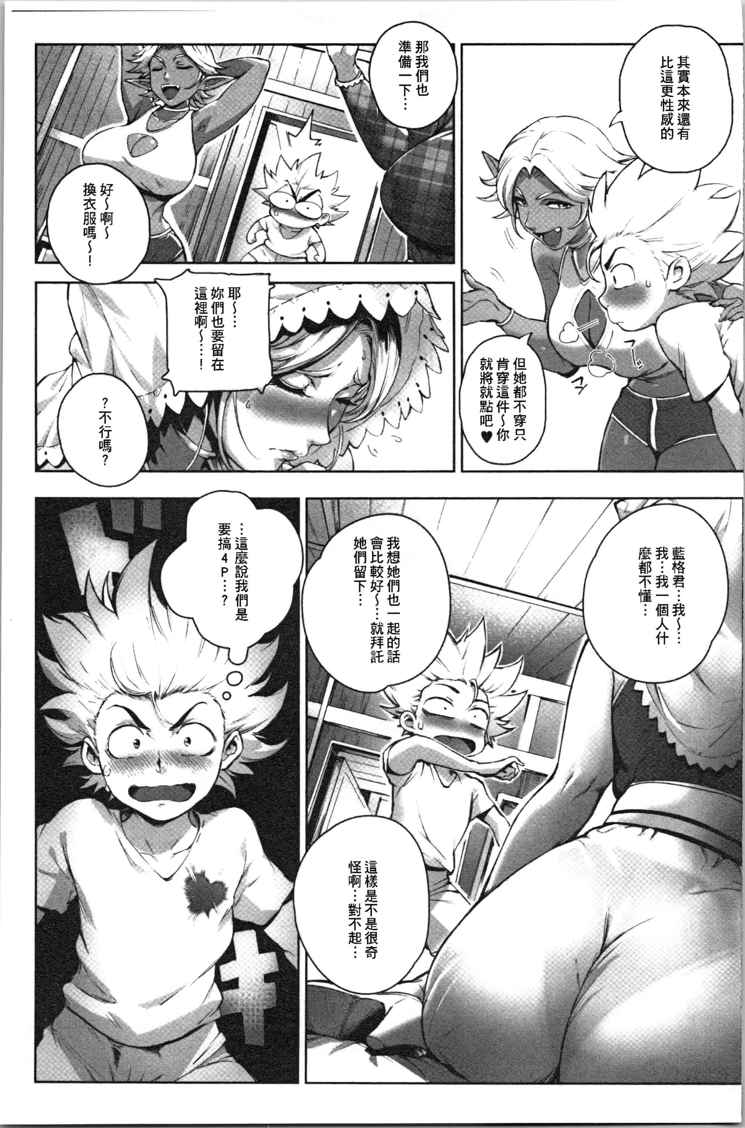 汉化版-[おるとろ] とろかせおるがずむ_1_第4集