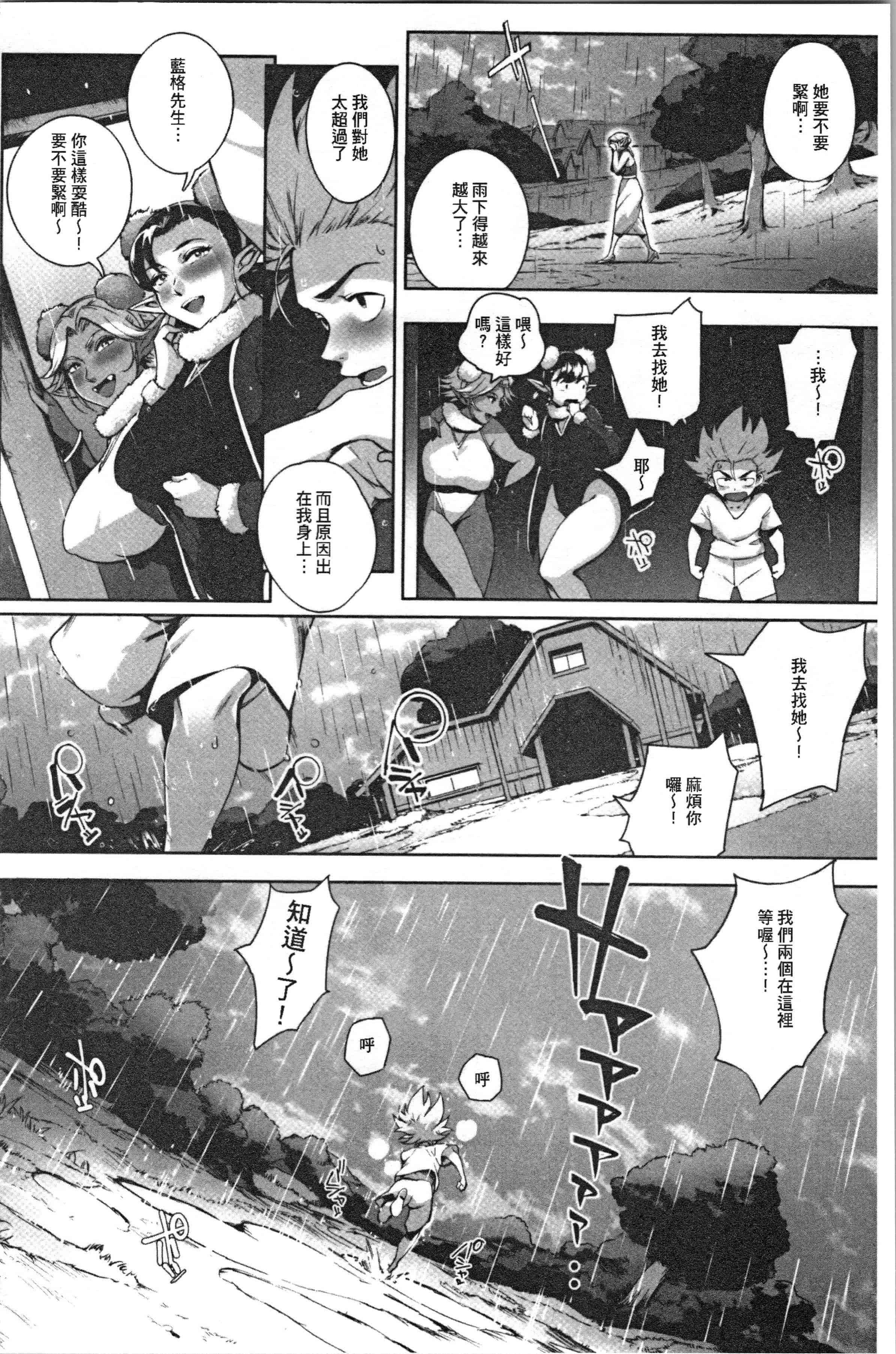 汉化版-[おるとろ] とろかせおるがずむ_1_第4集