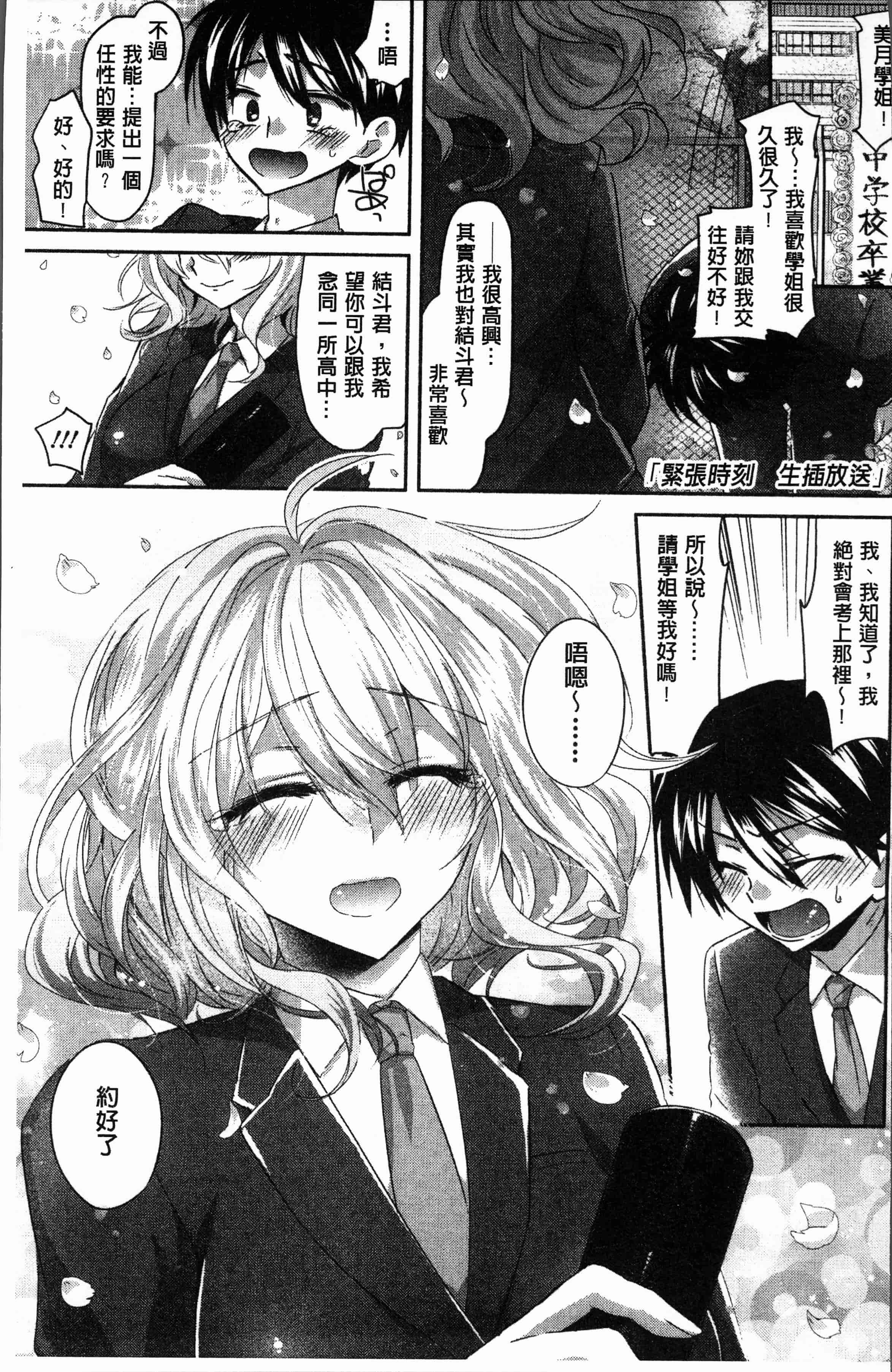 汉化版-[おろねこ] 想思想愛 [4K[S版]掃圖組]_第1集