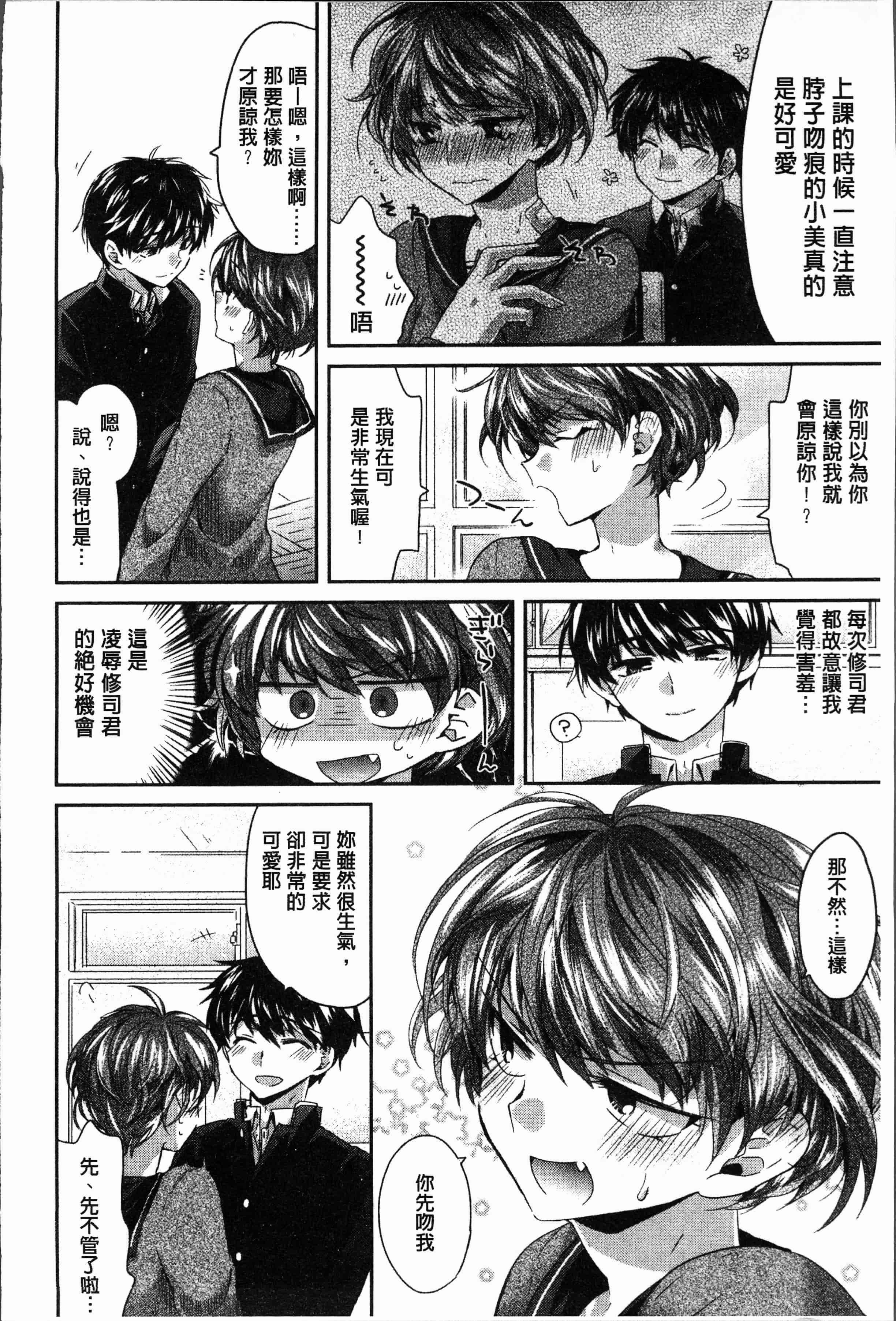 汉化版-[おろねこ] 想思想愛 [4K[S版]掃圖組]_第5集
