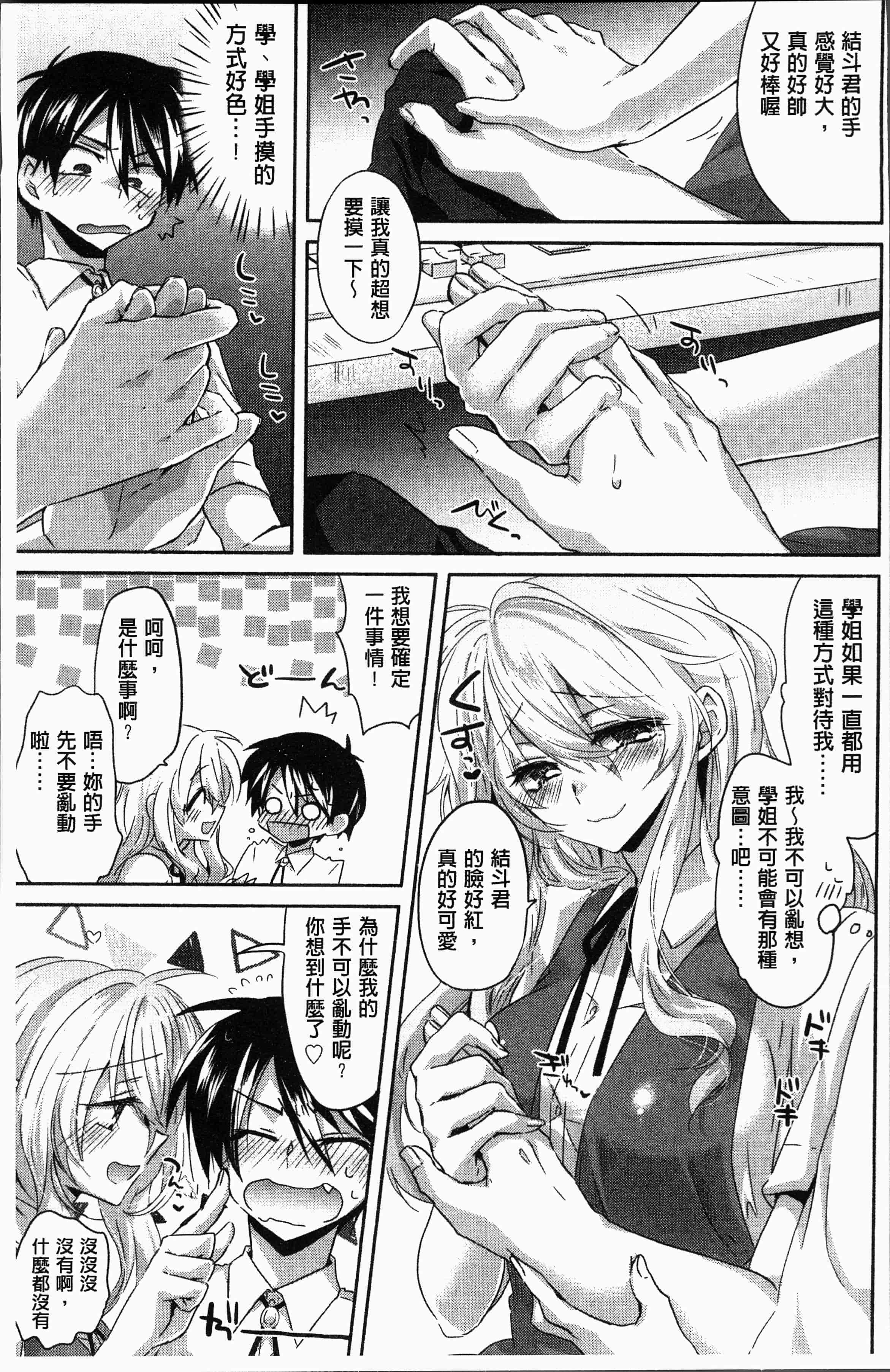 汉化版-[おろねこ] 想思想愛 [4K[S版]掃圖組]_第1集