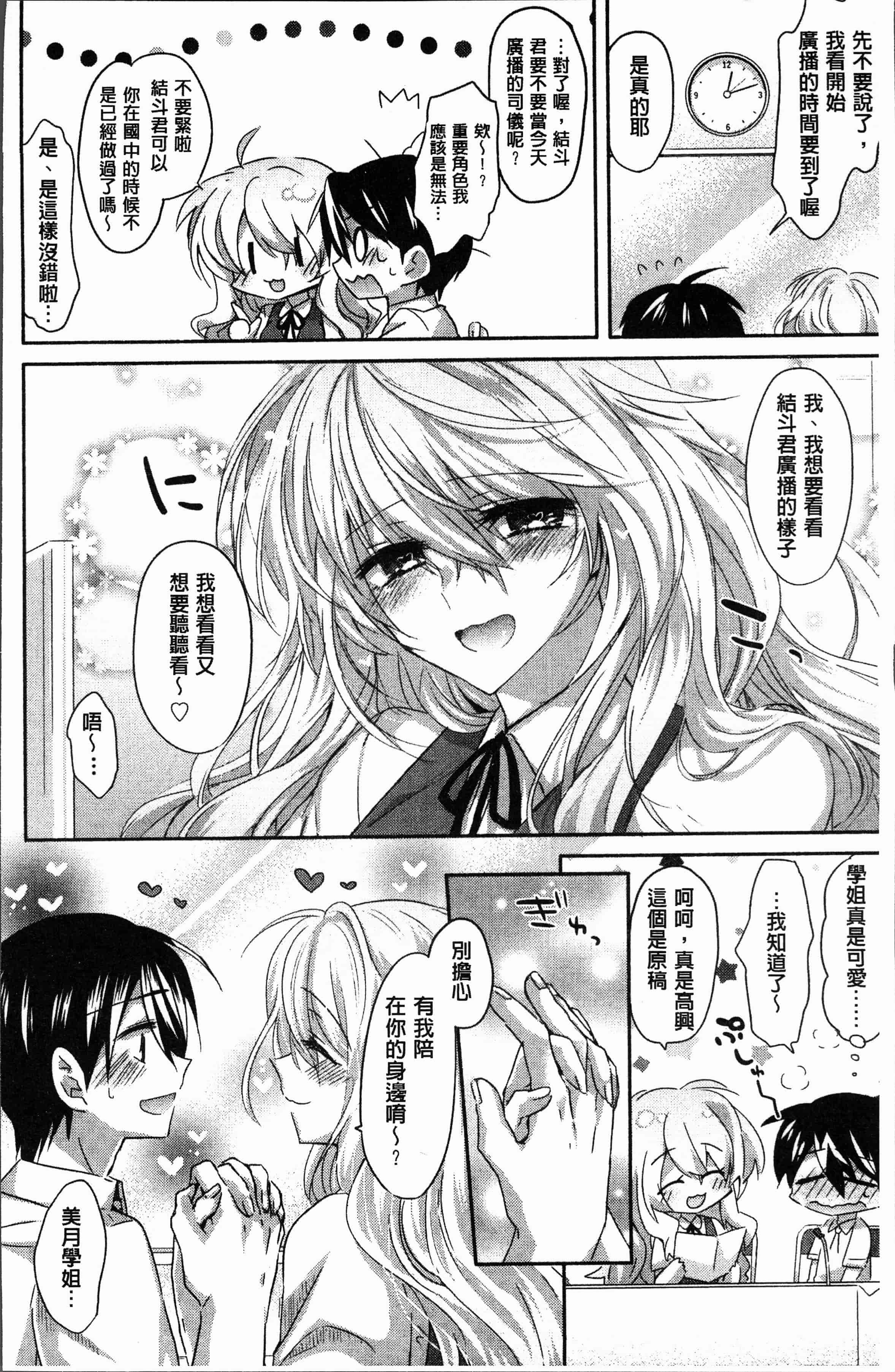 汉化版-[おろねこ] 想思想愛 [4K[S版]掃圖組]_第1集
