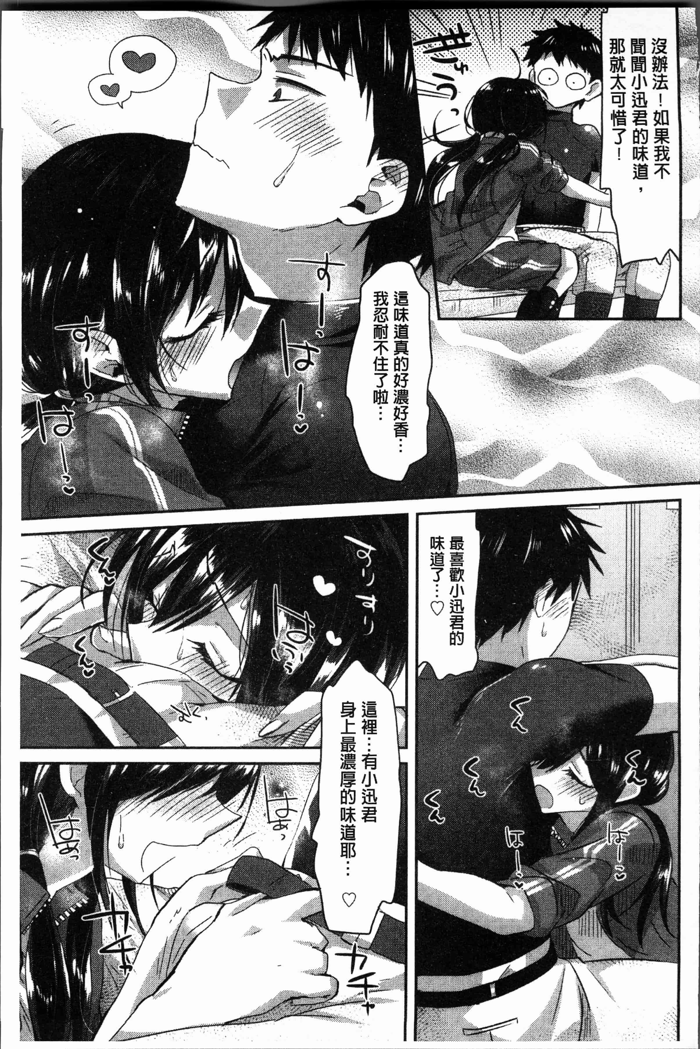 汉化版-[おろねこ] 想思想愛 [4K[S版]掃圖組]_第7集