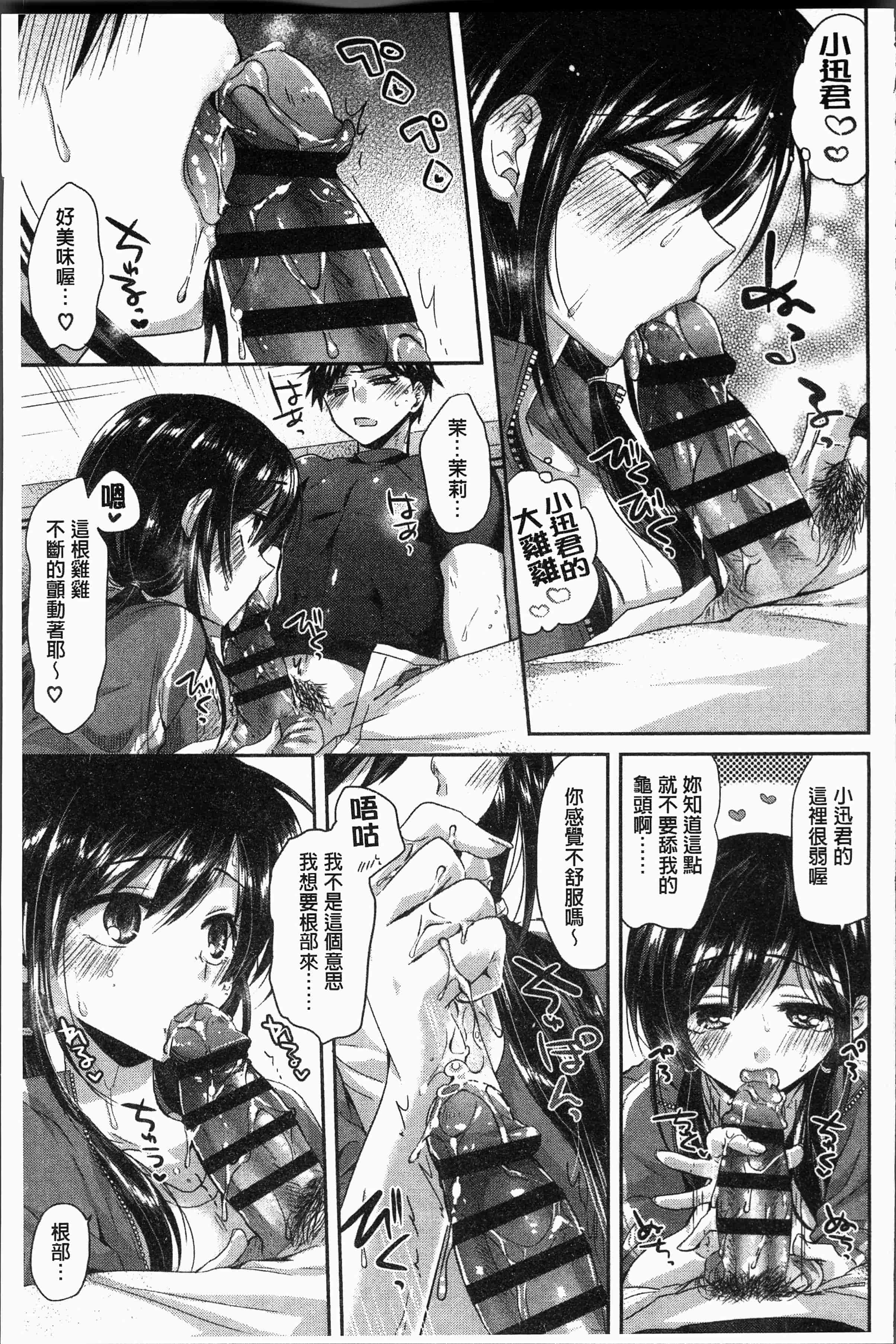 汉化版-[おろねこ] 想思想愛 [4K[S版]掃圖組]_第7集
