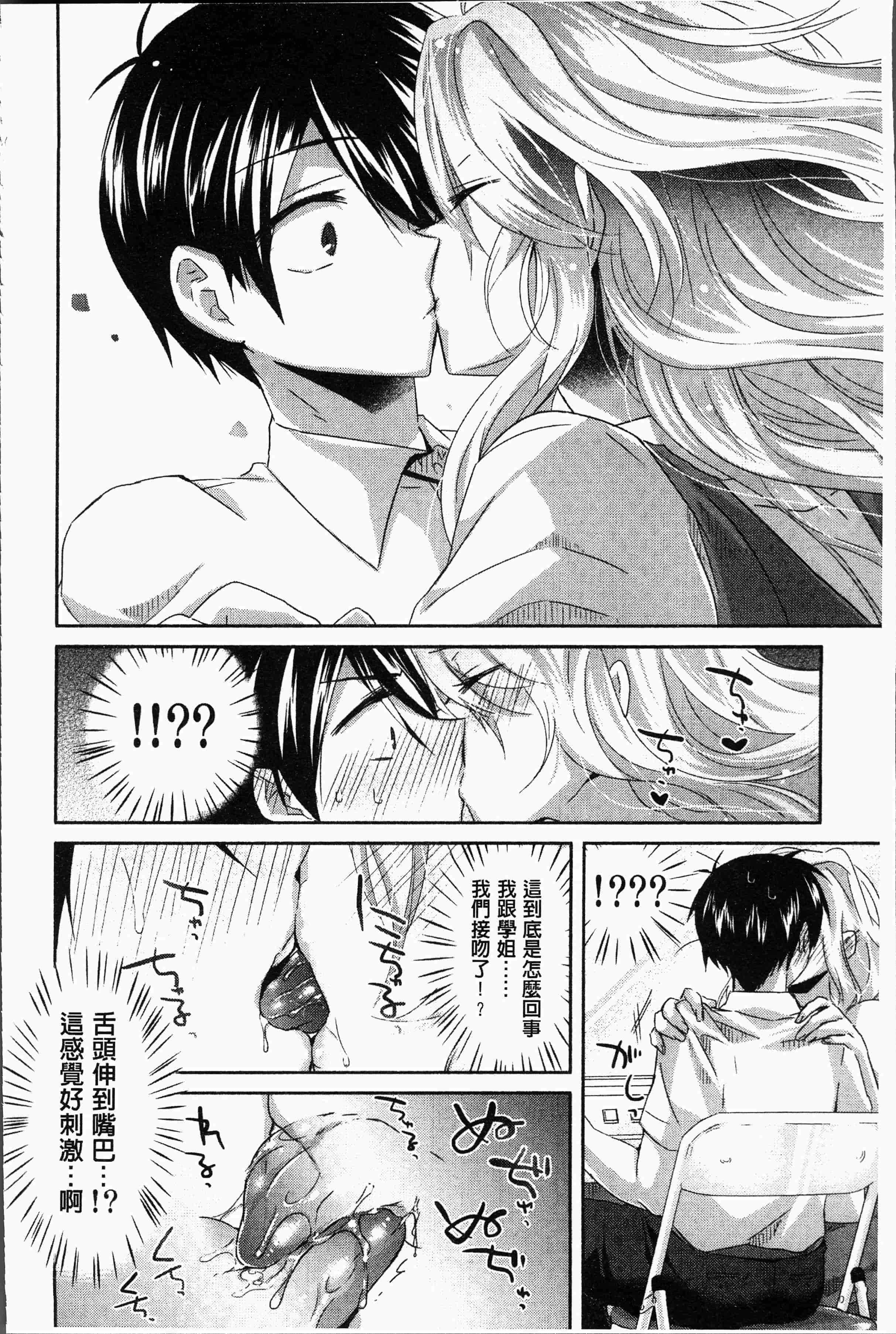 汉化版-[おろねこ] 想思想愛 [4K[S版]掃圖組]_第1集