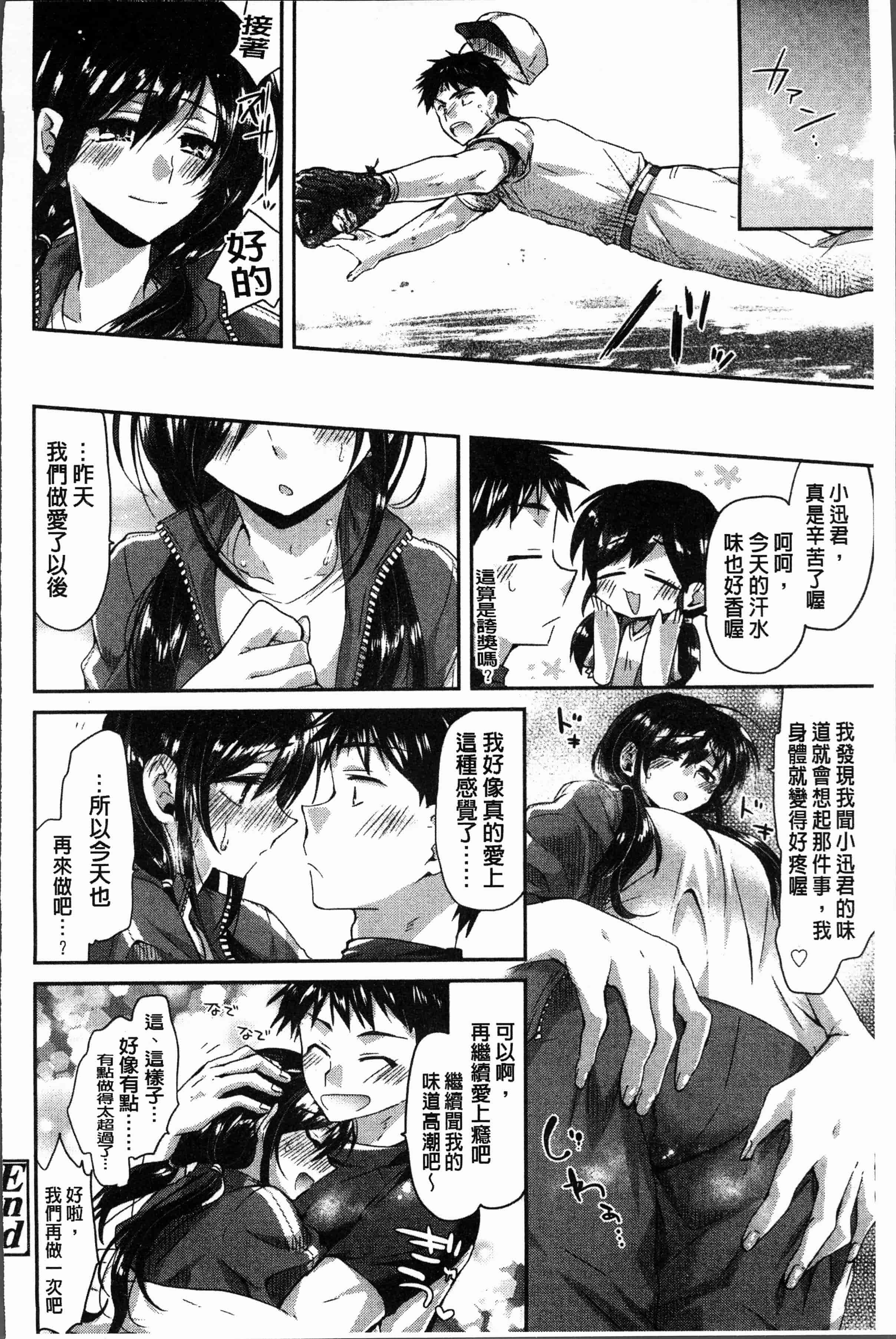汉化版-[おろねこ] 想思想愛 [4K[S版]掃圖組]_第7集