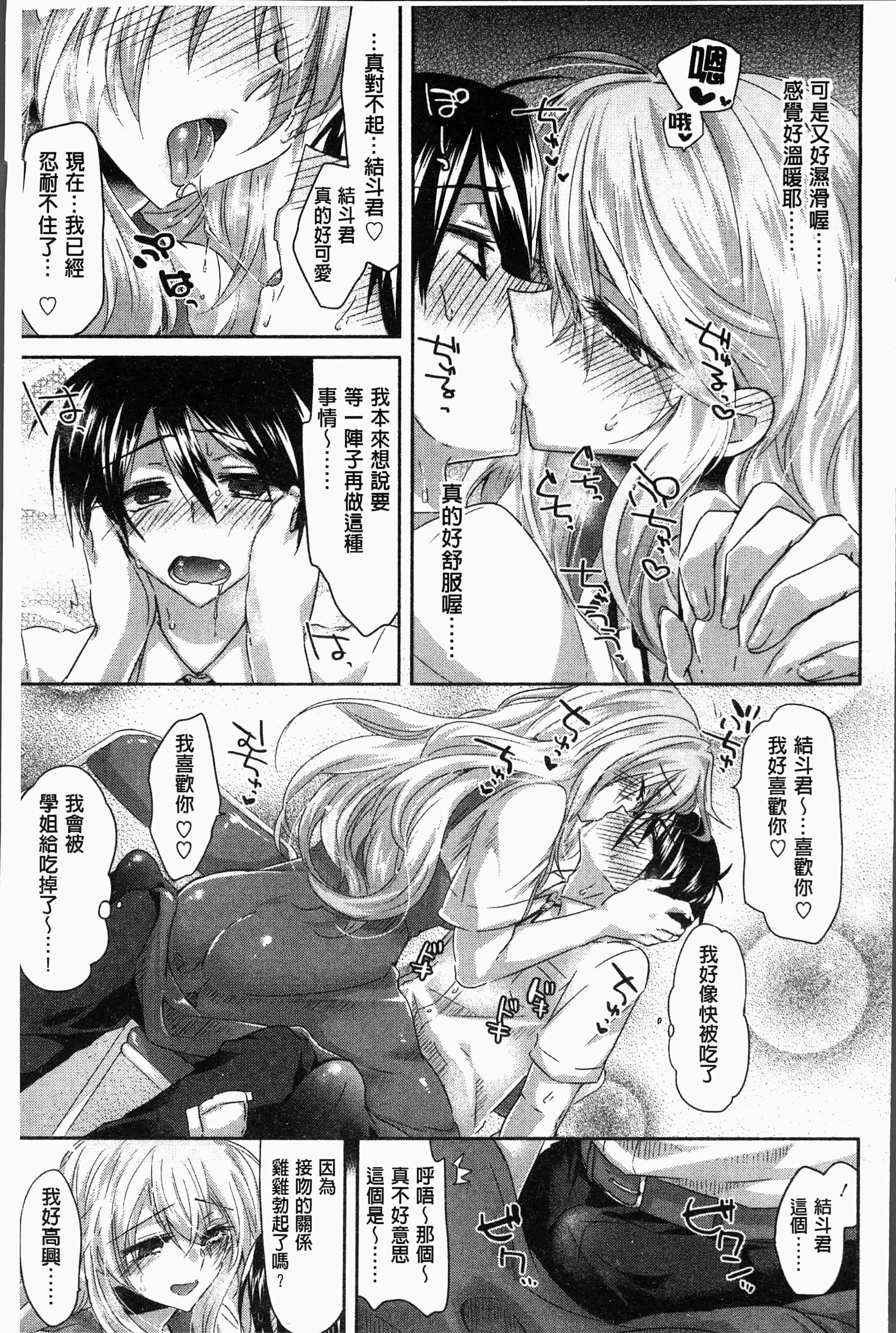 汉化版-[おろねこ] 想思想愛 [4K[S版]掃圖組]_第1集