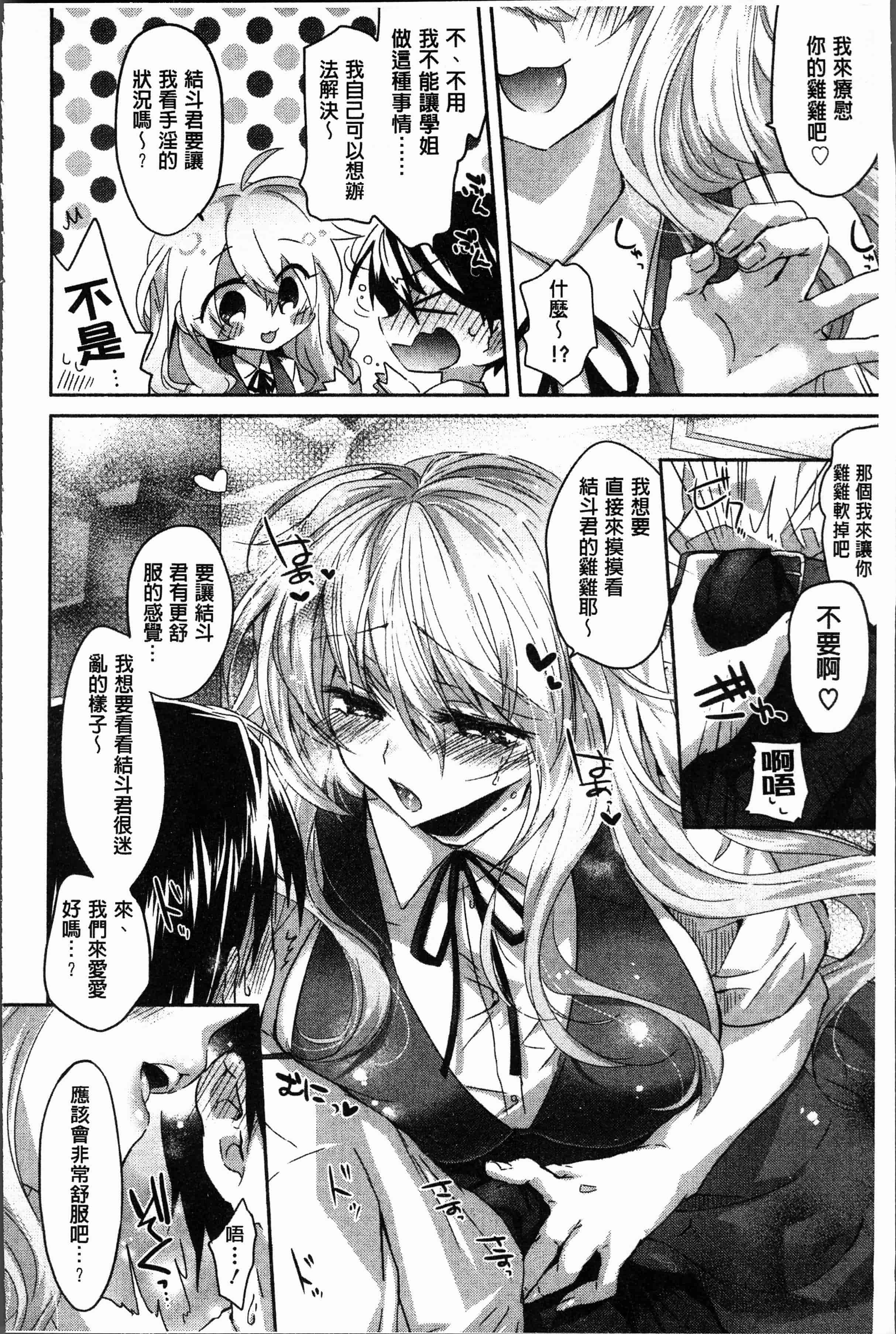 汉化版-[おろねこ] 想思想愛 [4K[S版]掃圖組]_第1集
