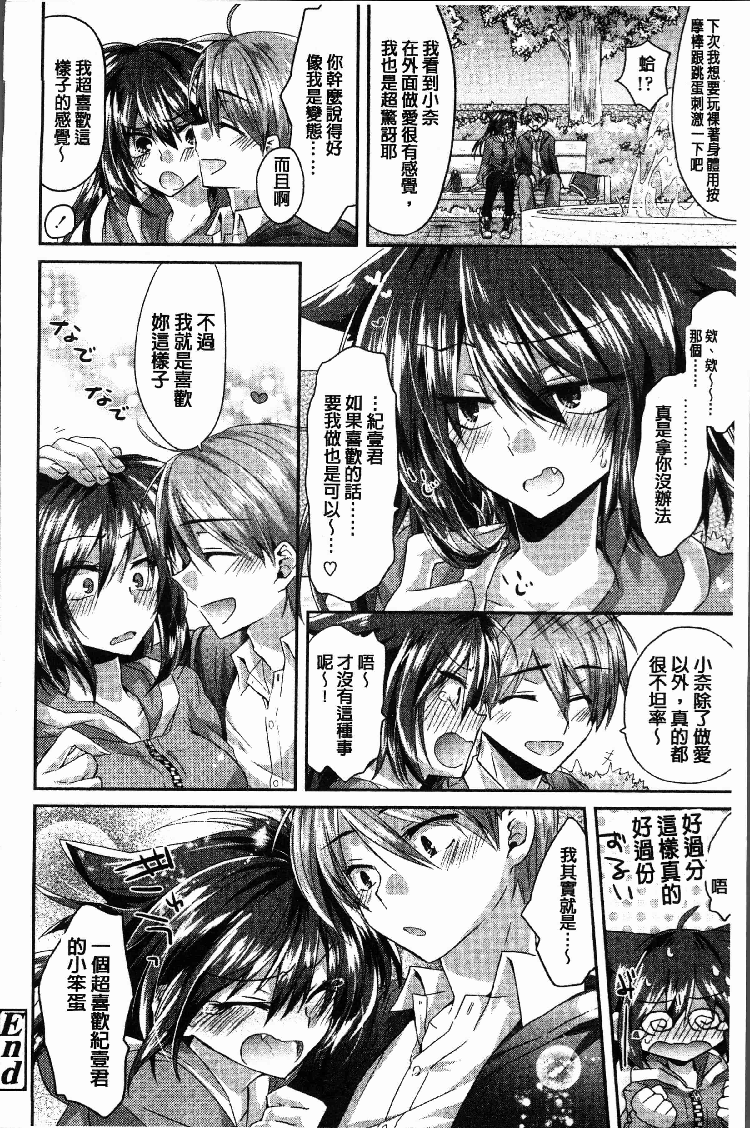 汉化版-[おろねこ] 想思想愛 [4K[S版]掃圖組]_第8集