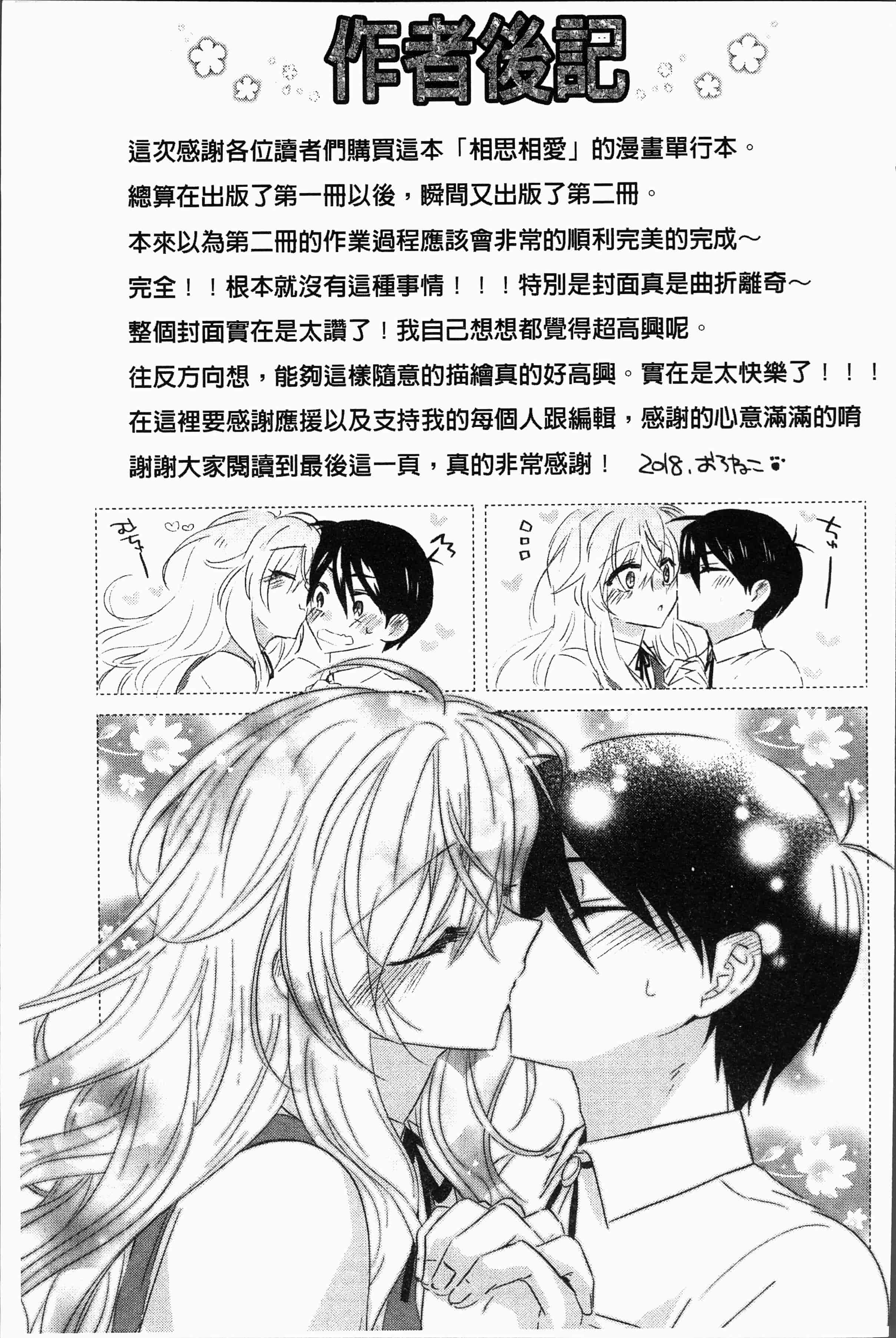 汉化版-[おろねこ] 想思想愛 [4K[S版]掃圖組]_第9集