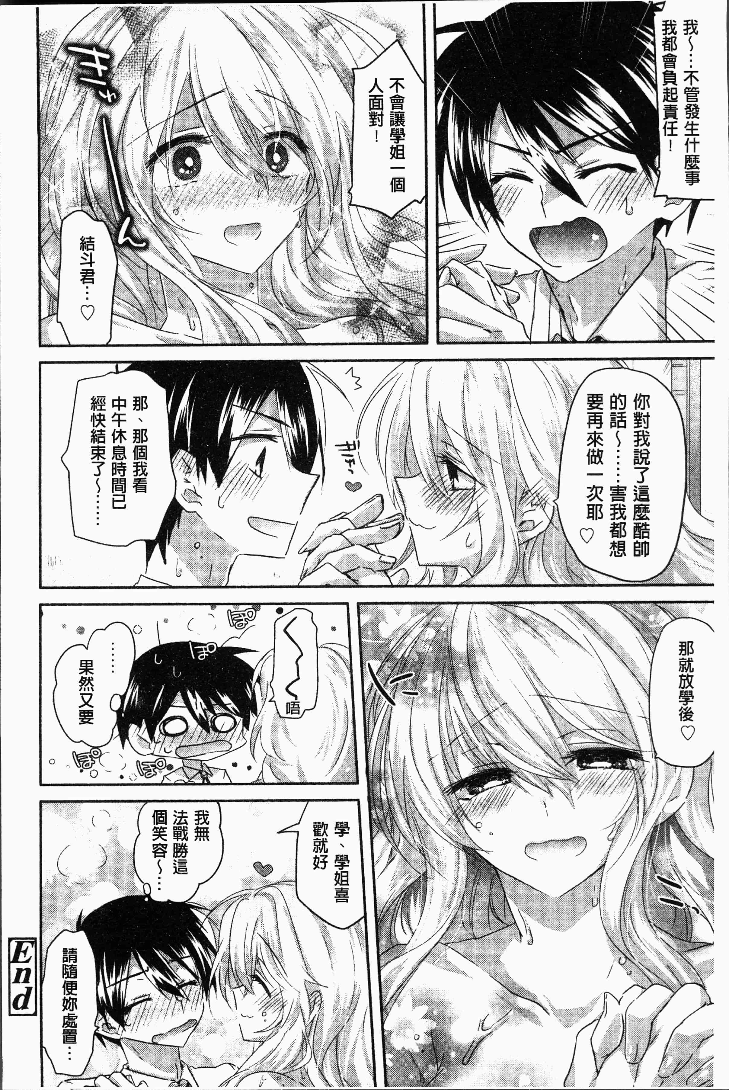 汉化版-[おろねこ] 想思想愛 [4K[S版]掃圖組]_第2集