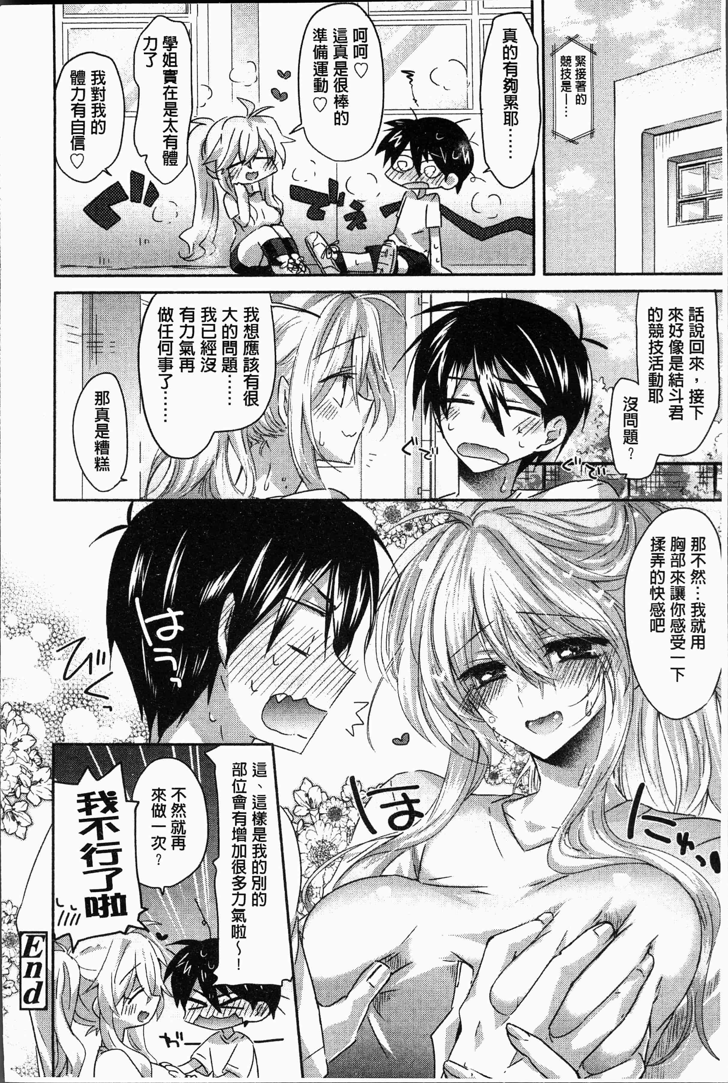 汉化版-[おろねこ] 想思想愛 [4K[S版]掃圖組]_第3集