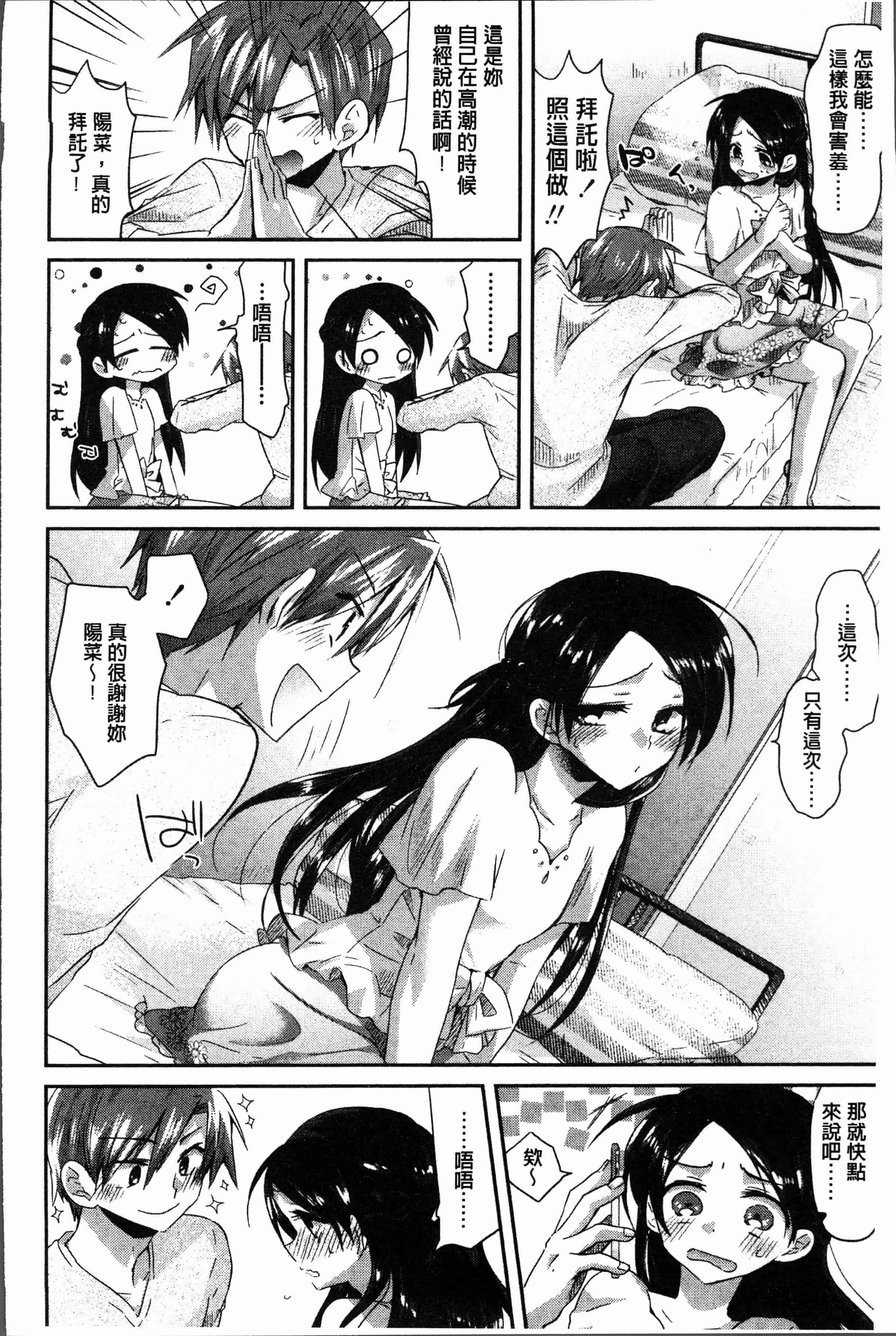 汉化版-[おろねこ] 想思想愛 [4K[S版]掃圖組]_第3集