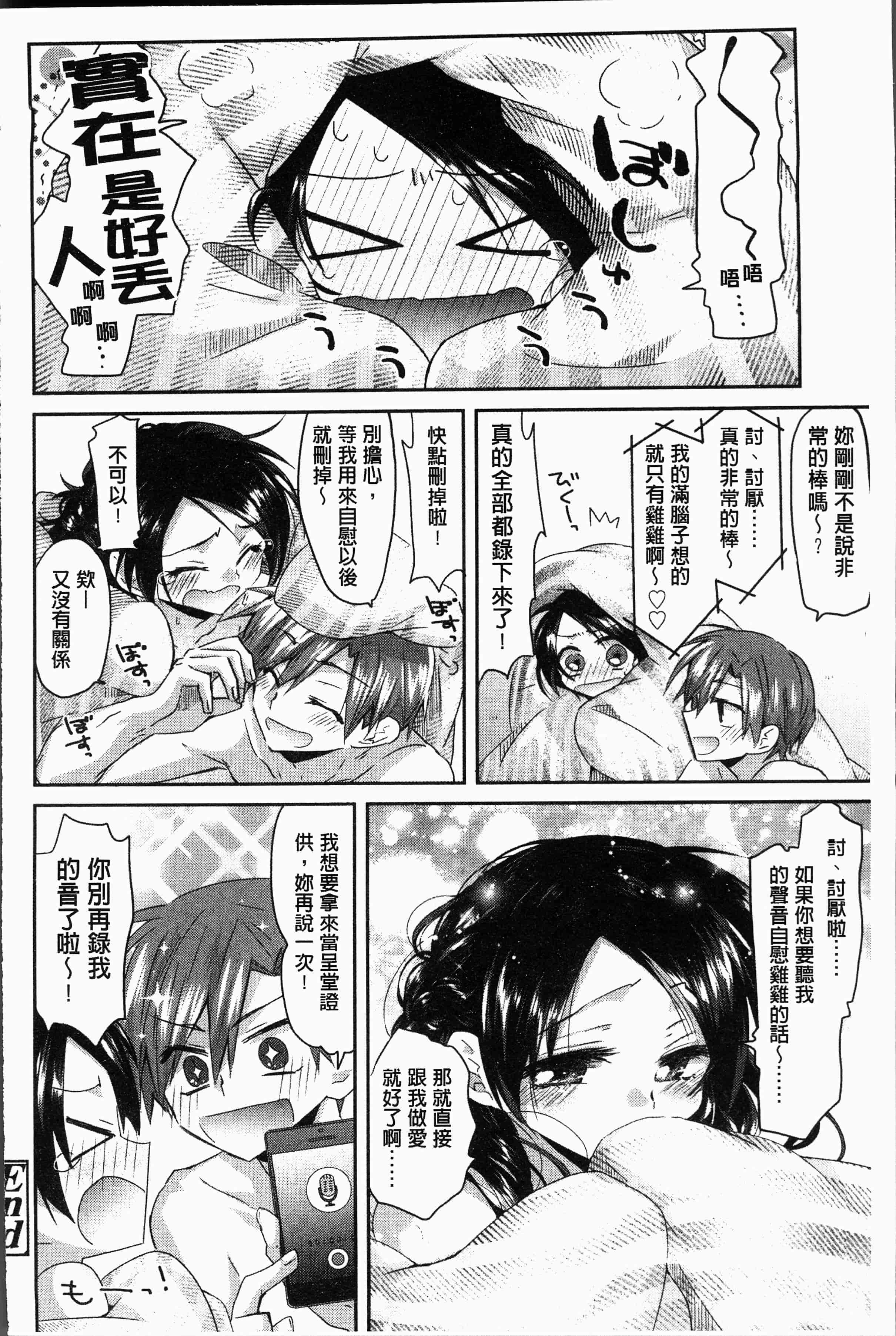 汉化版-[おろねこ] 想思想愛 [4K[S版]掃圖組]_第3集
