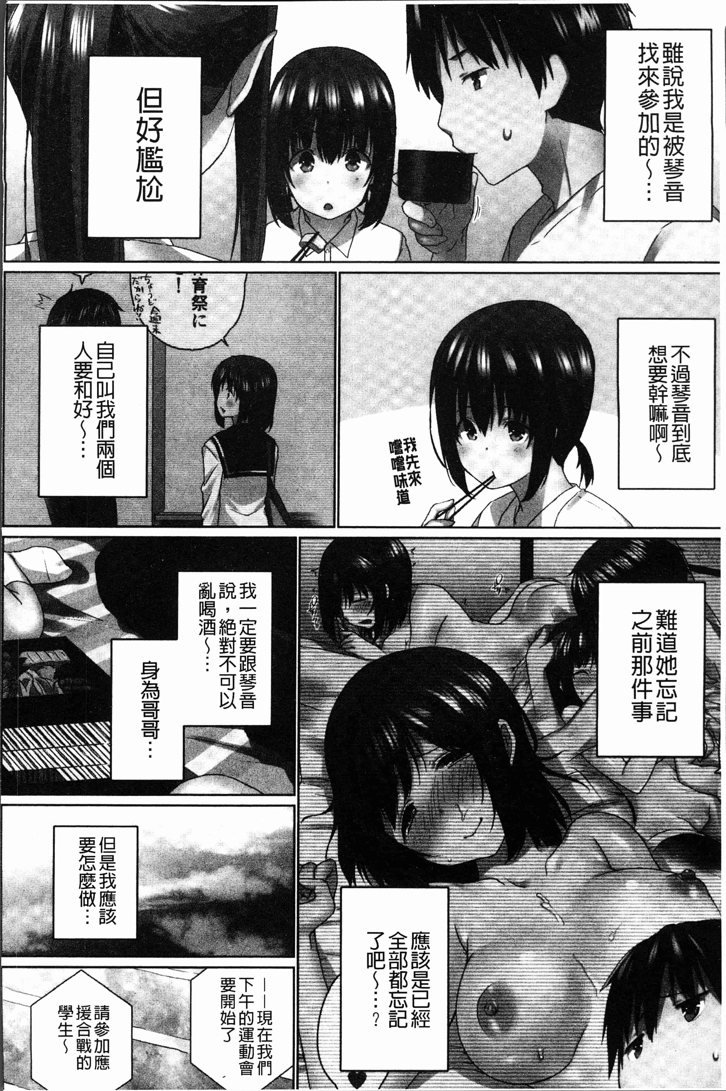 汉化版-[かいづか] おーばーふろぉ~挿れたら溢れる姉妹のキモチ~ [4K[S版]掃圖組]_第5集