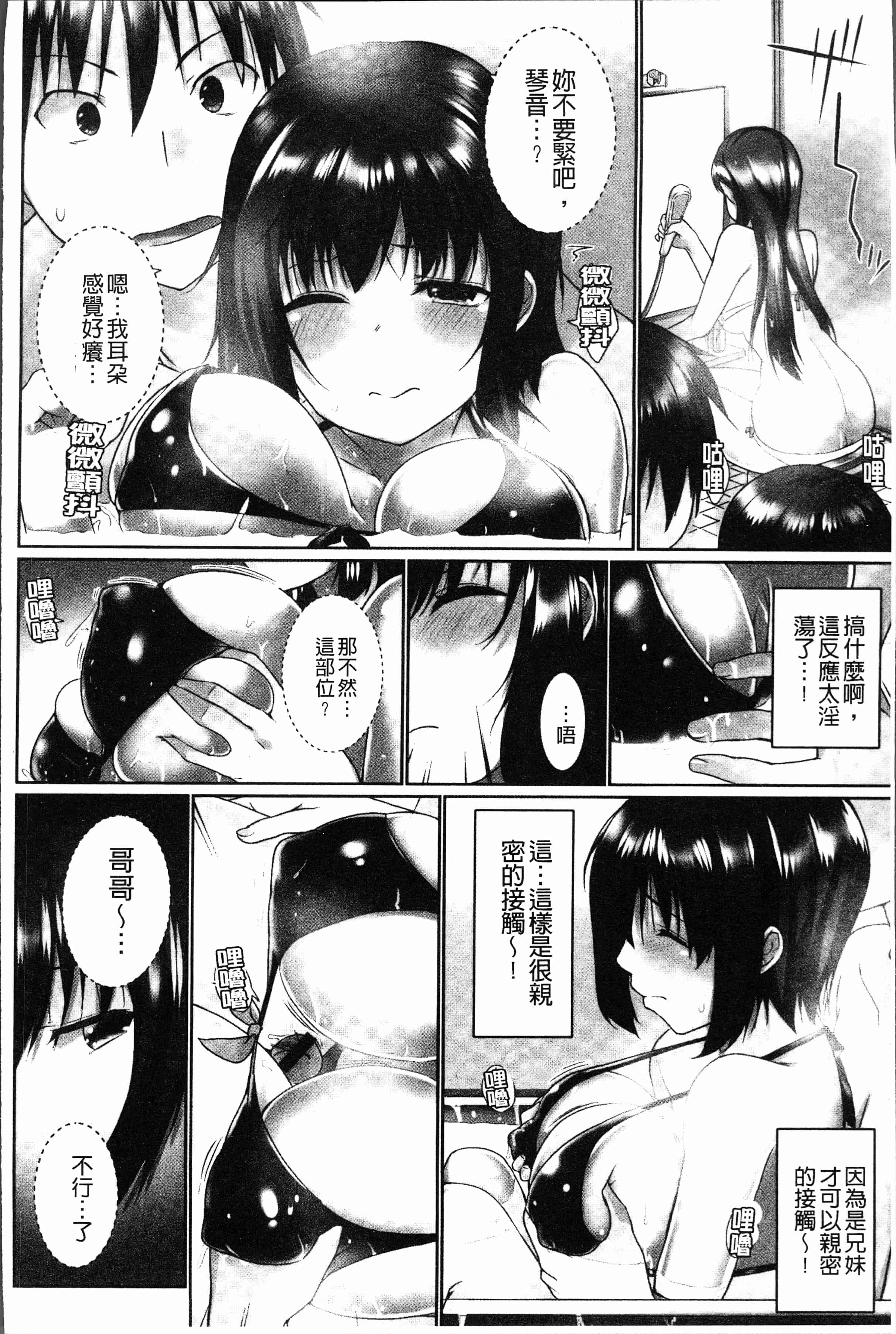 汉化版-[かいづか] おーばーふろぉ~挿れたら溢れる姉妹のキモチ~ [4K[S版]掃圖組]_第1集