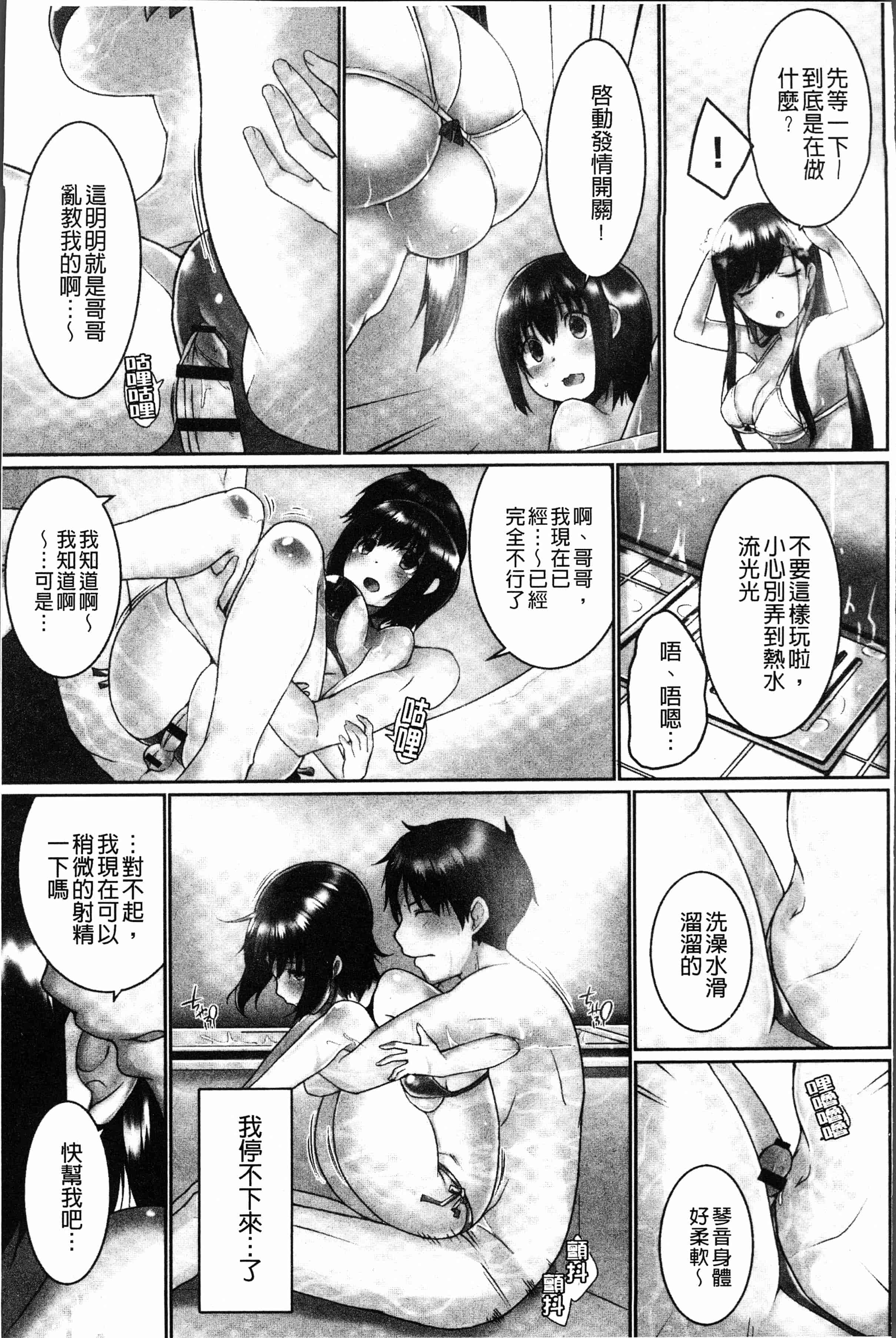 汉化版-[かいづか] おーばーふろぉ~挿れたら溢れる姉妹のキモチ~ [4K[S版]掃圖組]_第1集