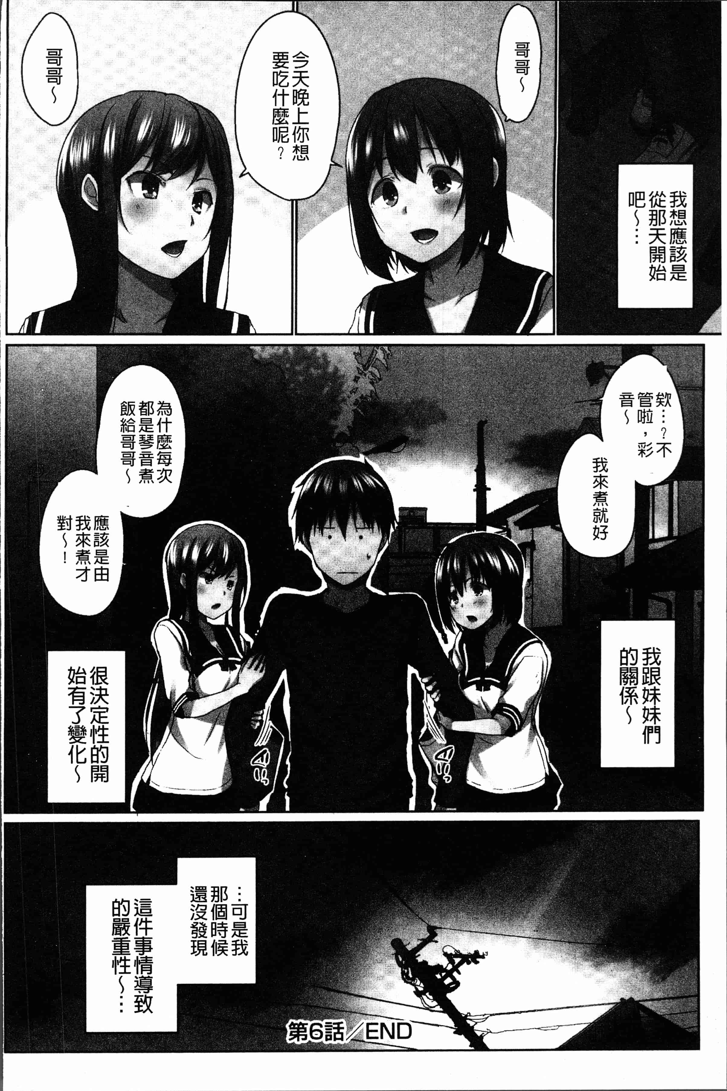 汉化版-[かいづか] おーばーふろぉ~挿れたら溢れる姉妹のキモチ~ [4K[S版]掃圖組]_第7集