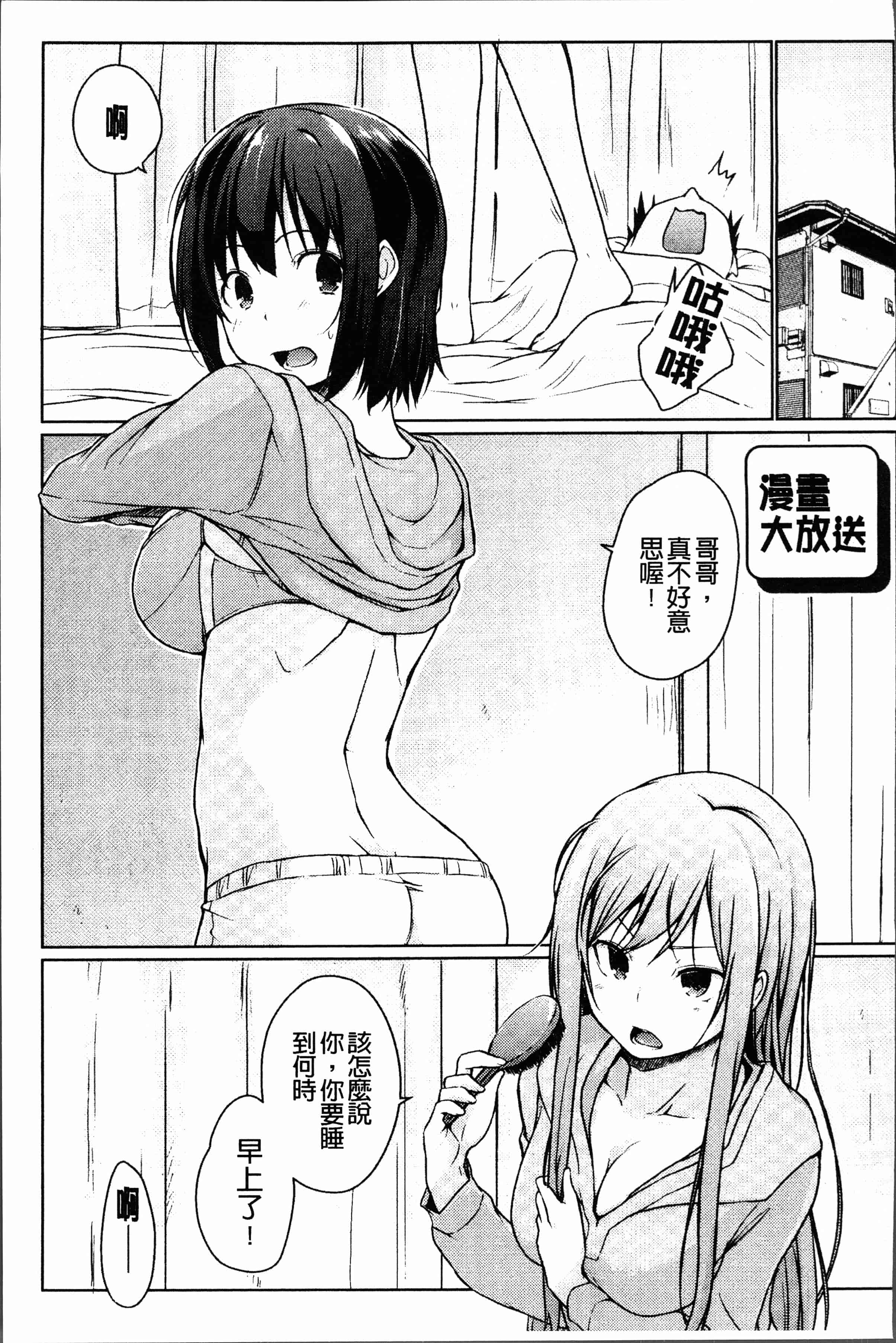汉化版-[かいづか] おーばーふろぉ~挿れたら溢れる姉妹のキモチ~ [4K[S版]掃圖組]_第7集